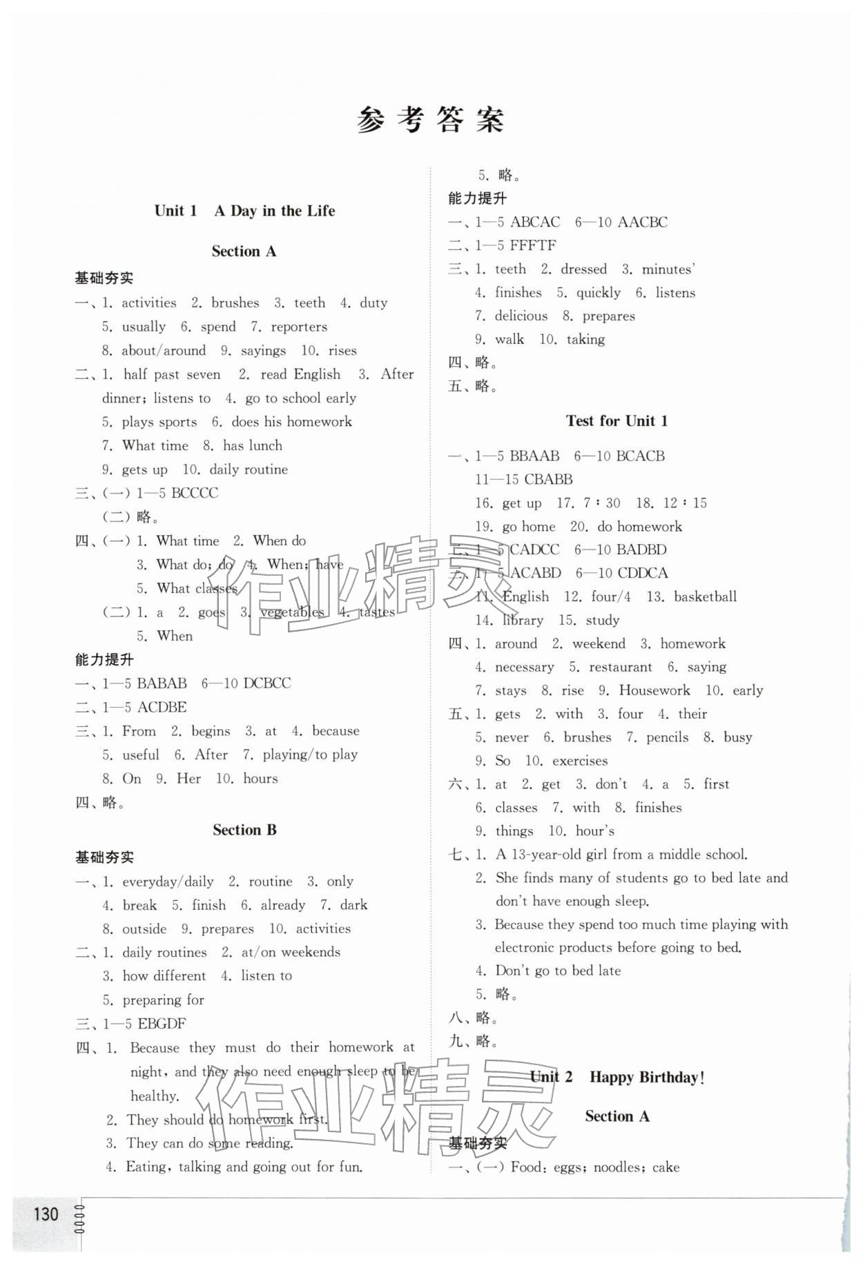 2026年同步练习册山东教育出版社六年级英语下册鲁教版五四制&nbsp;参考答案第1页