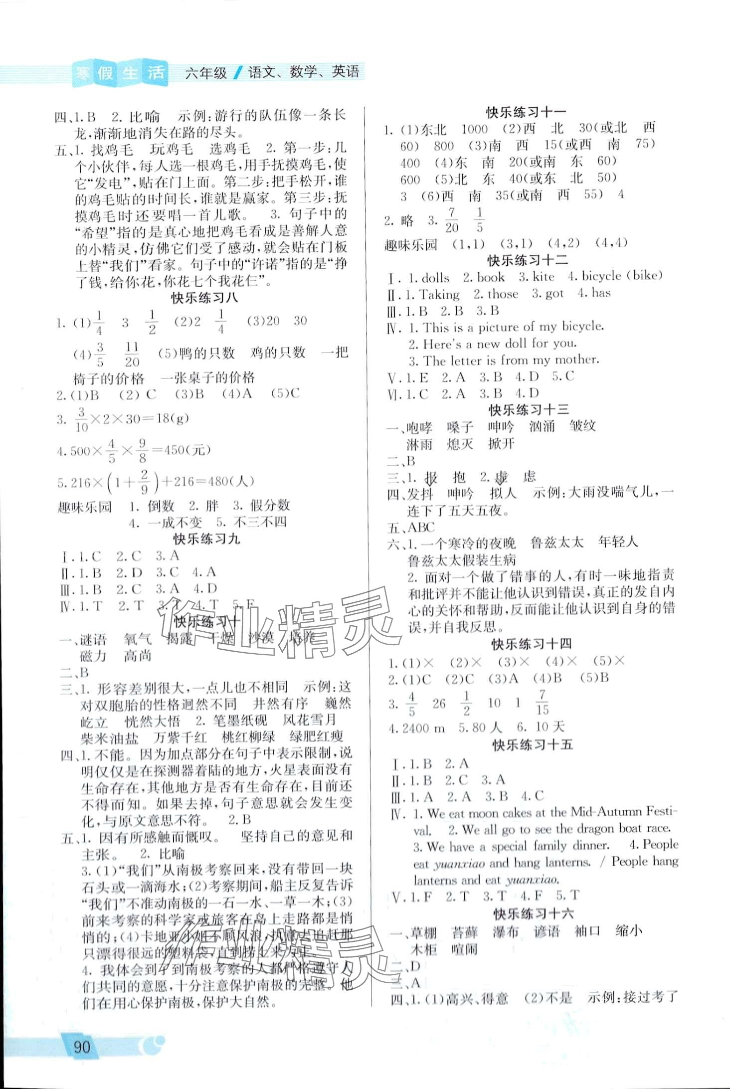 2024年寒假生活北京師范大學(xué)出版社六年級(jí) 第2頁(yè)