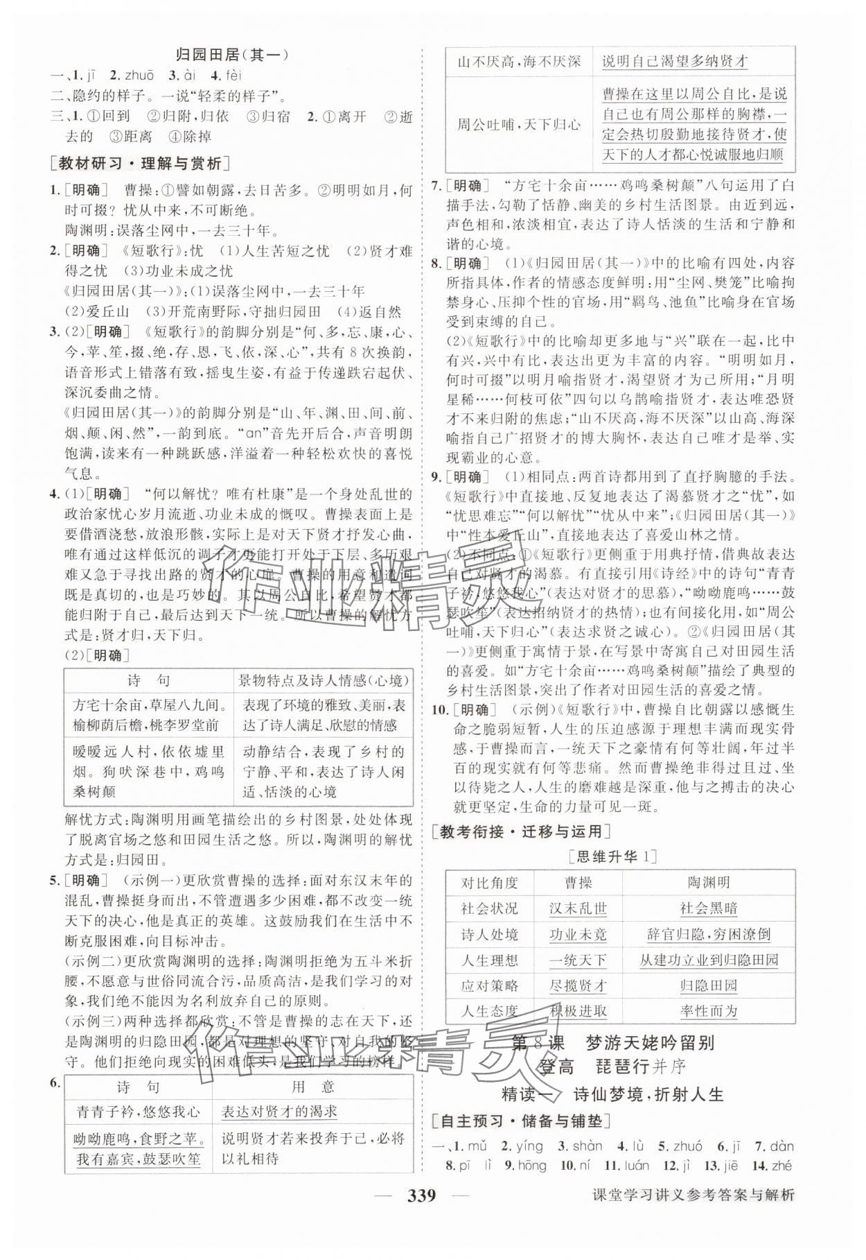 2025年高中同步创新课堂优化方案高中语文必修上册人教版 第9页
