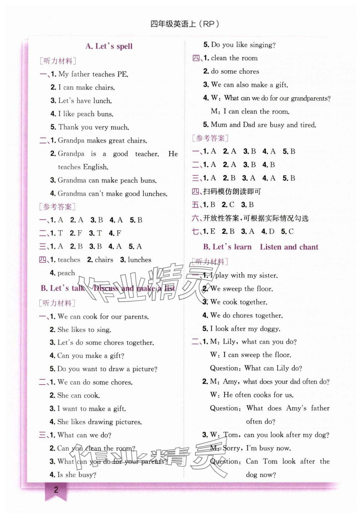 2025年黃岡小狀元作業(yè)本四年級英語上冊人教版 第2頁
