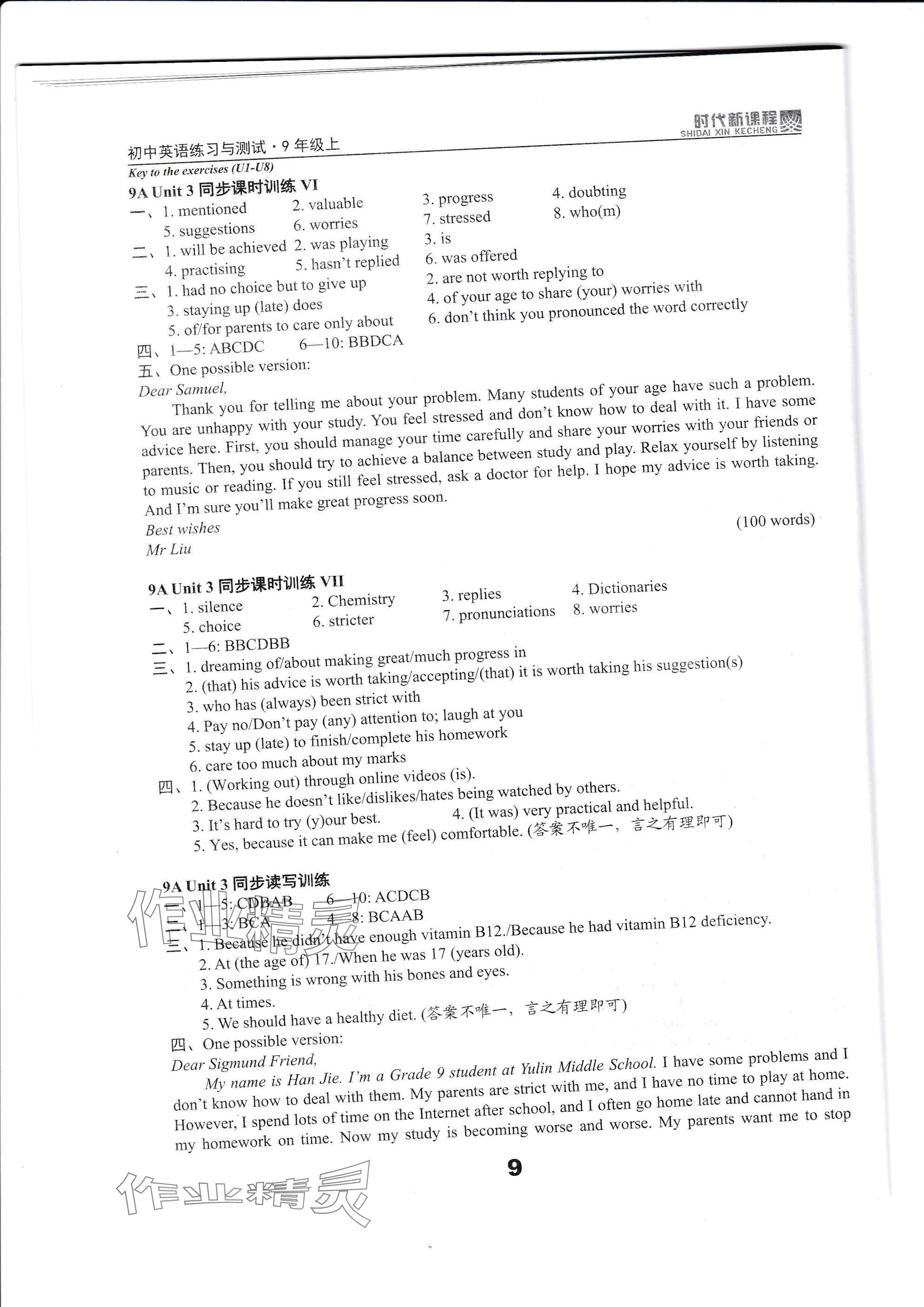 2025年时代新课程九年级英语上册译林版 参考答案第9页