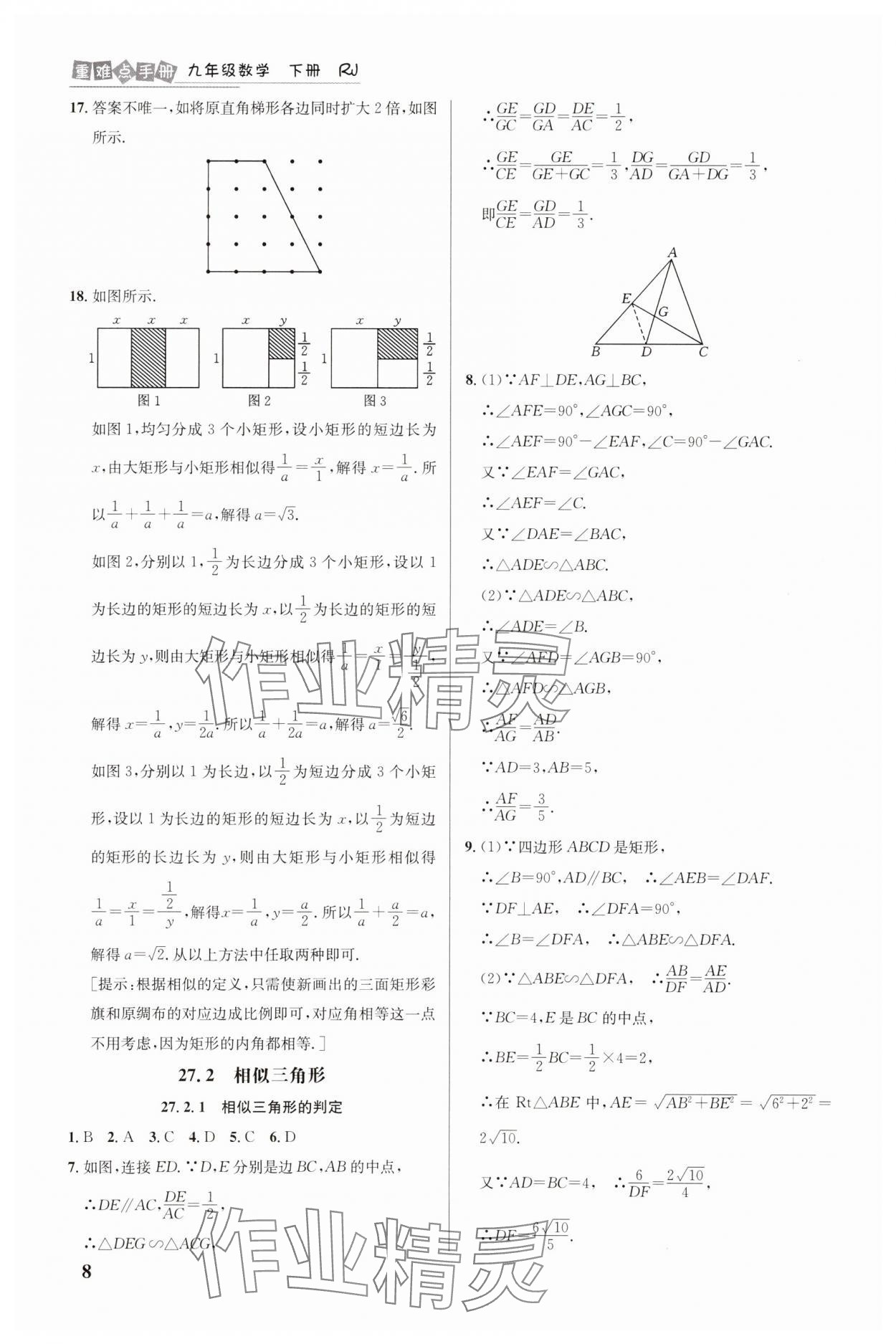 2025年重難點手冊九年級數(shù)學下冊人教版 參考答案第8頁