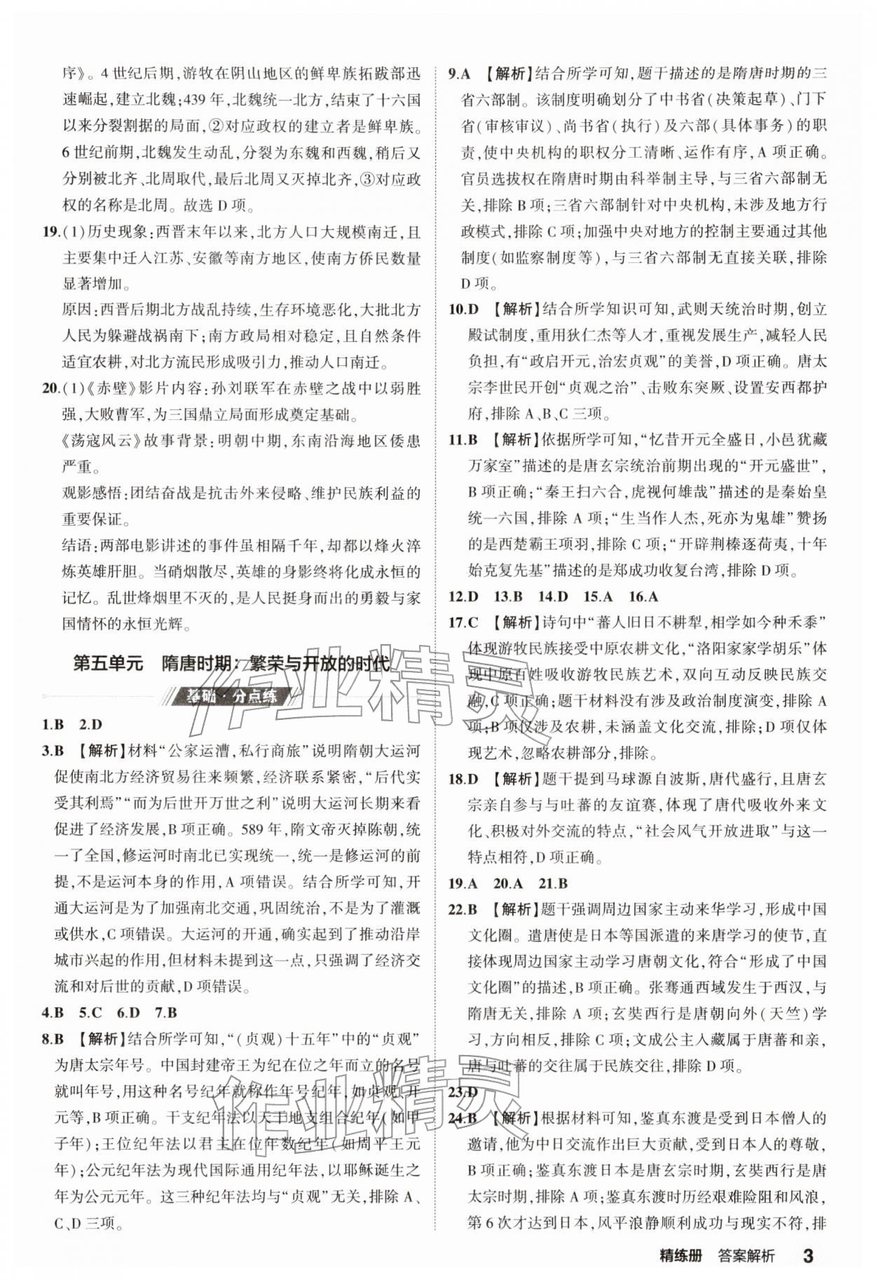 2026年5年中考3年模拟中考历史 第3页