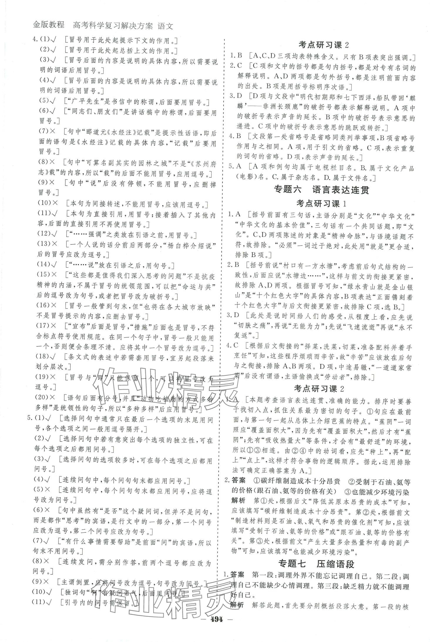 2024年金版教程高考科學(xué)復(fù)習(xí)解決方案高中語(yǔ)文 第14頁(yè)
