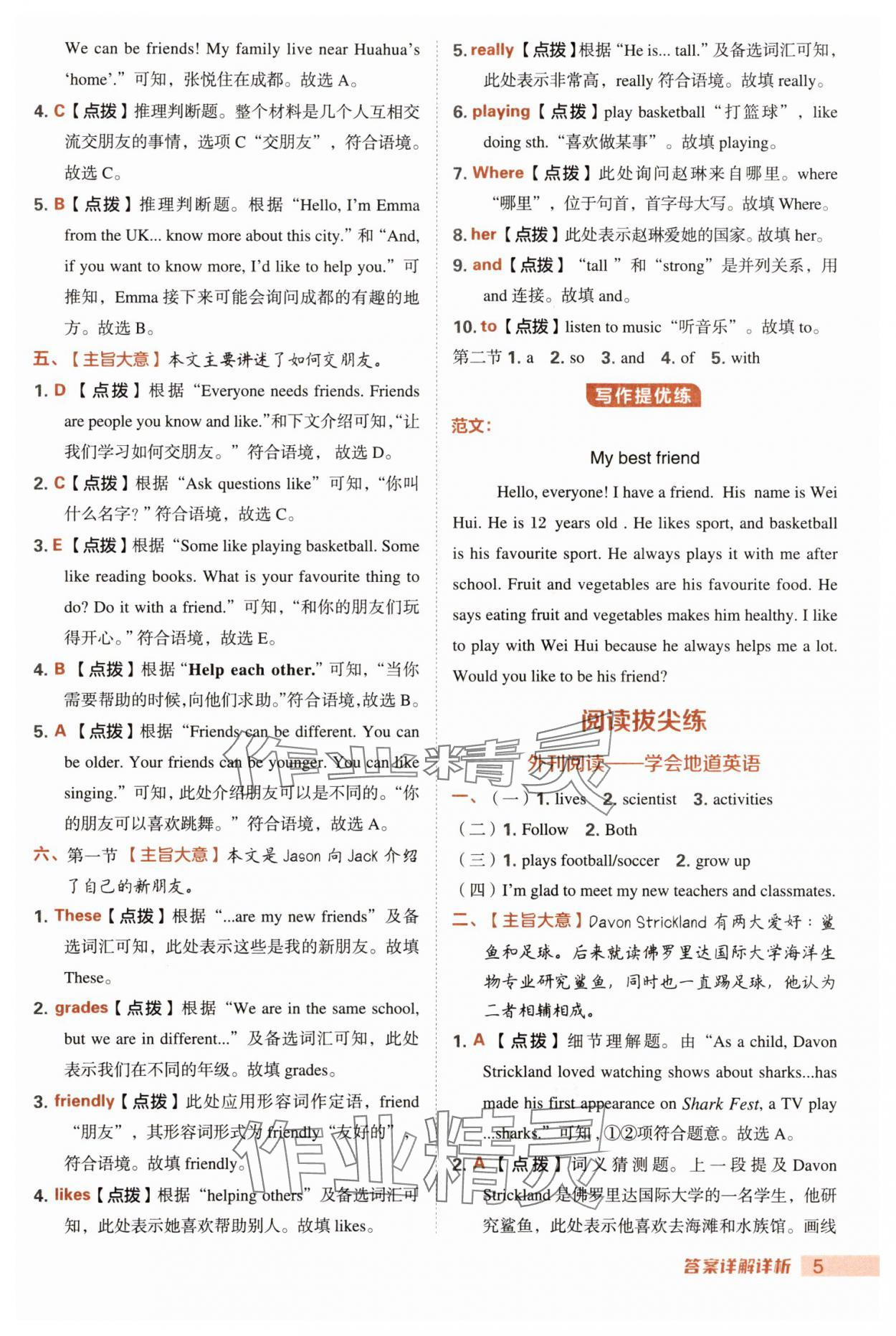 2025年综合应用创新题典中点七年级英语上册人教版河南专版 参考答案第5页