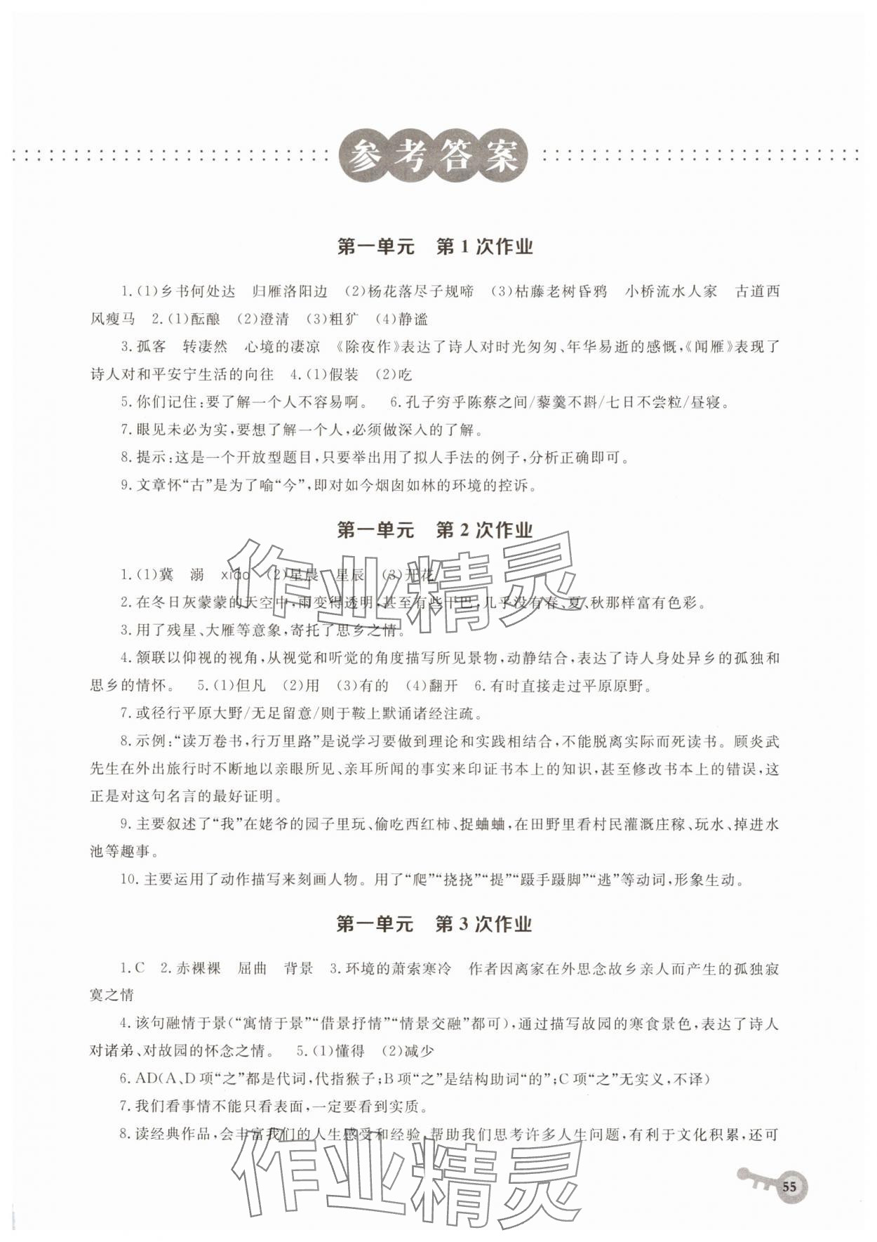 2025年寒假作業(yè)華中科技大學(xué)出版社七年級(jí)語(yǔ)文人教版 第1頁(yè)