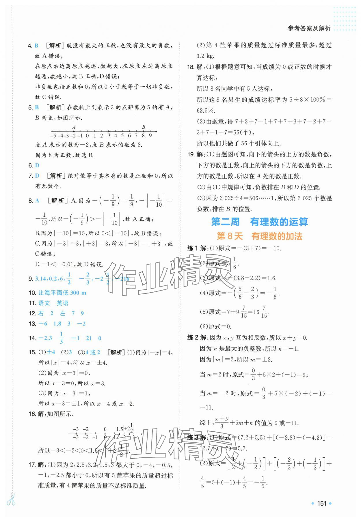2025年一本預(yù)備新初一小升初數(shù)學(xué) 第5頁(yè)