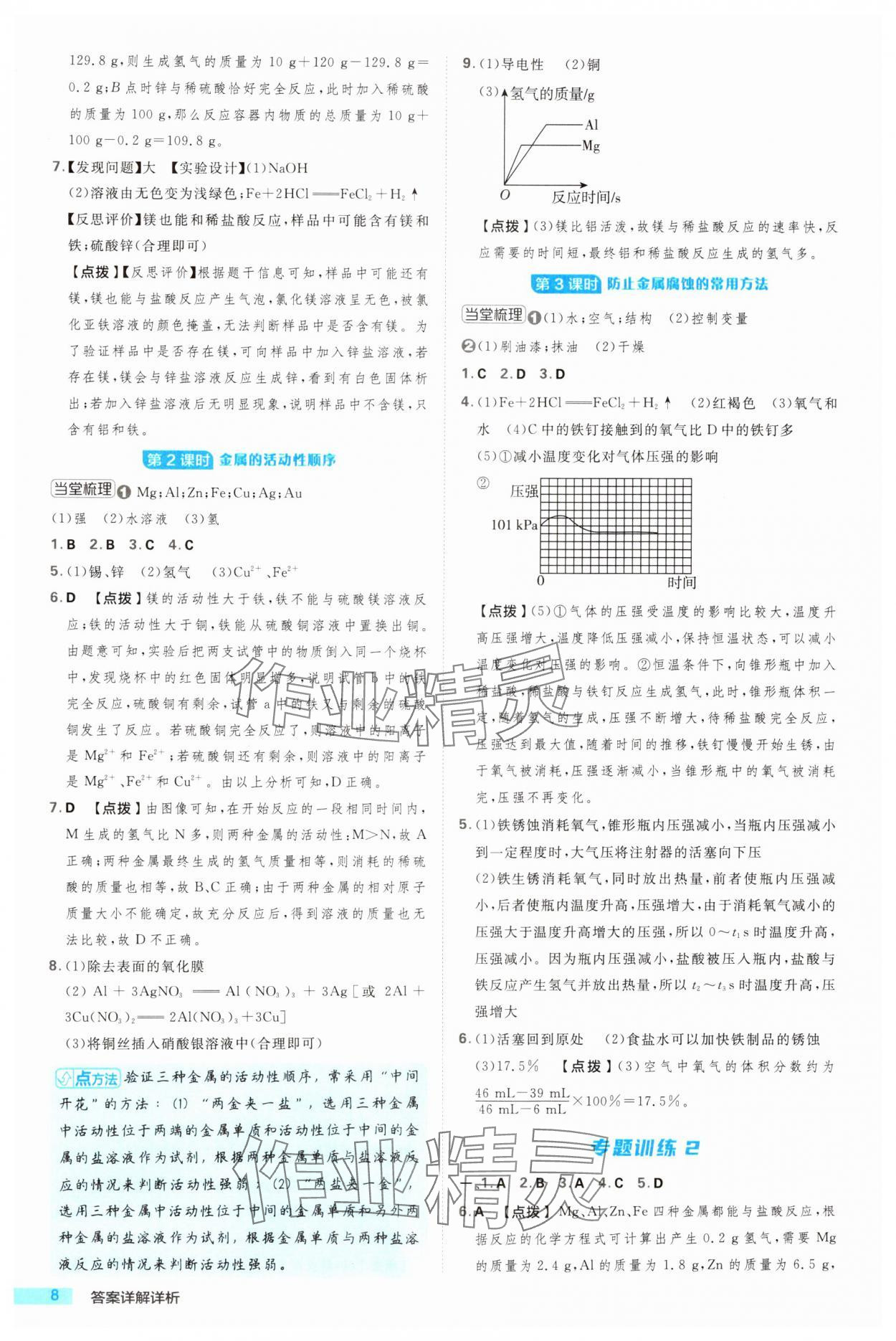 2024年綜合應用創新題典中點九年級科學全一冊浙教版浙江專版 第8頁