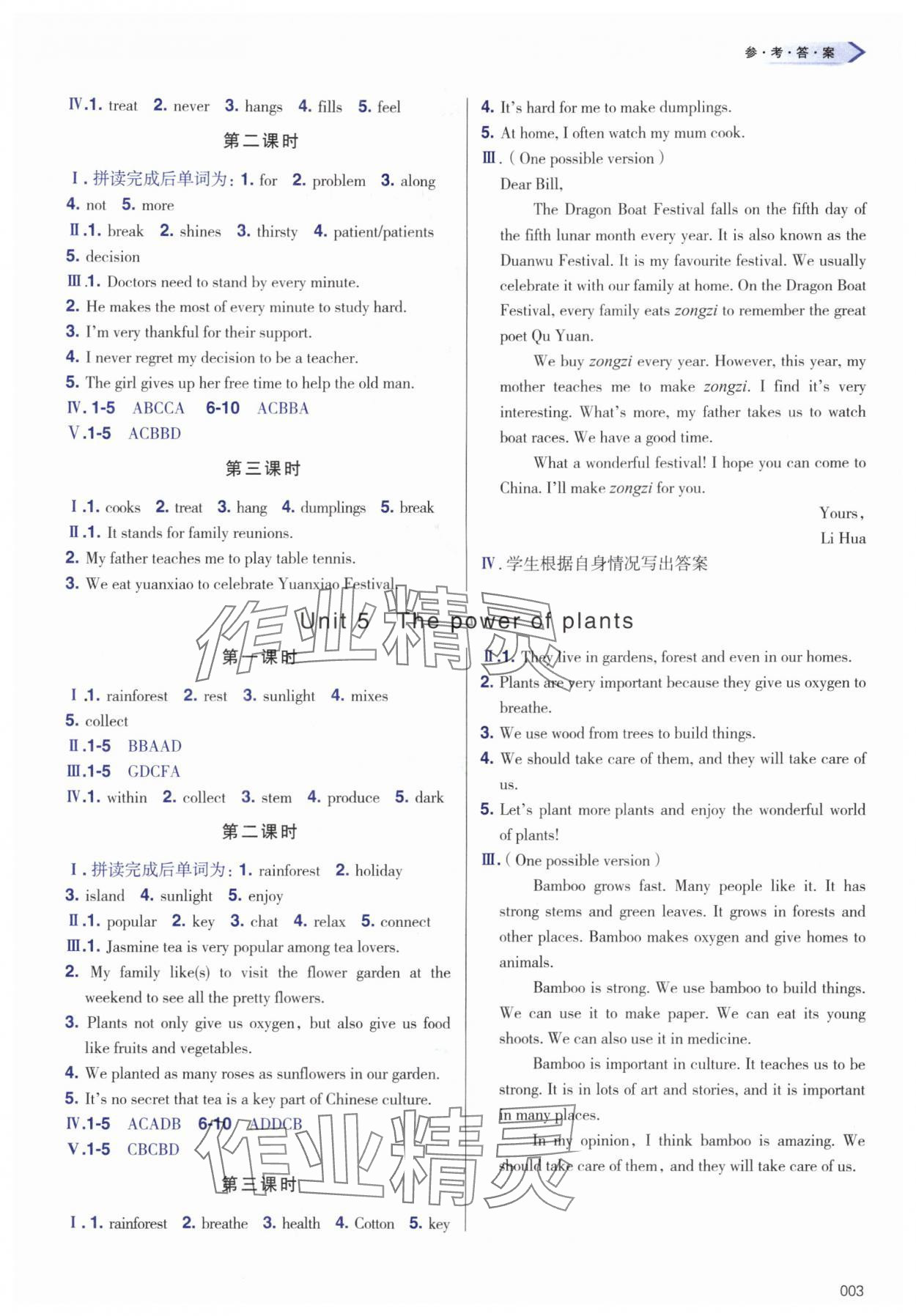 2025年学习质量监测七年级英语上册外研版 参考答案第3页