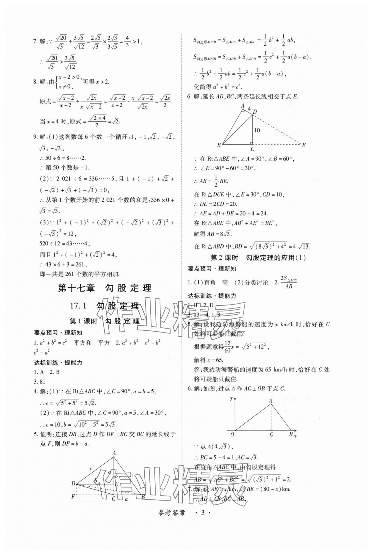 2025年一課一練創(chuàng)新練習(xí)八年級(jí)數(shù)學(xué)下冊(cè)人教版 第3頁(yè)