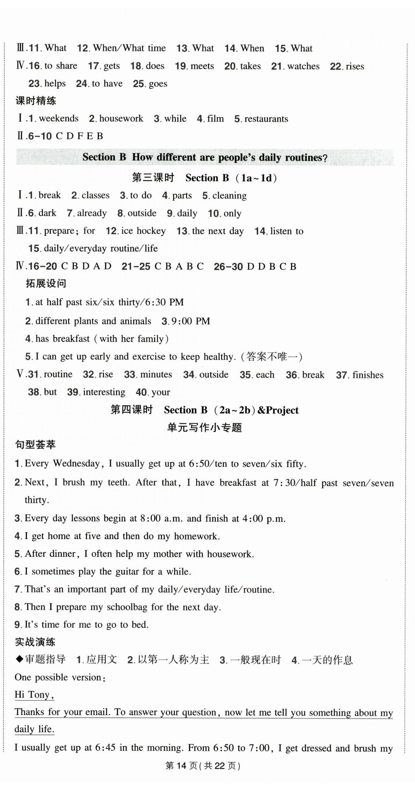 2025年狀元成才路創優作業七年級英語上冊人教版湖北專版 參考答案第14頁