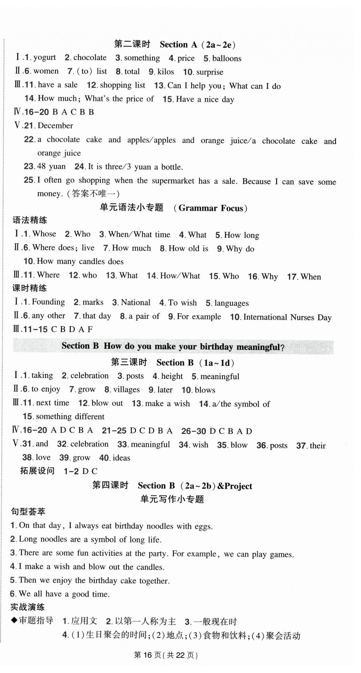 2025年狀元成才路創優作業七年級英語上冊人教版湖北專版 參考答案第16頁