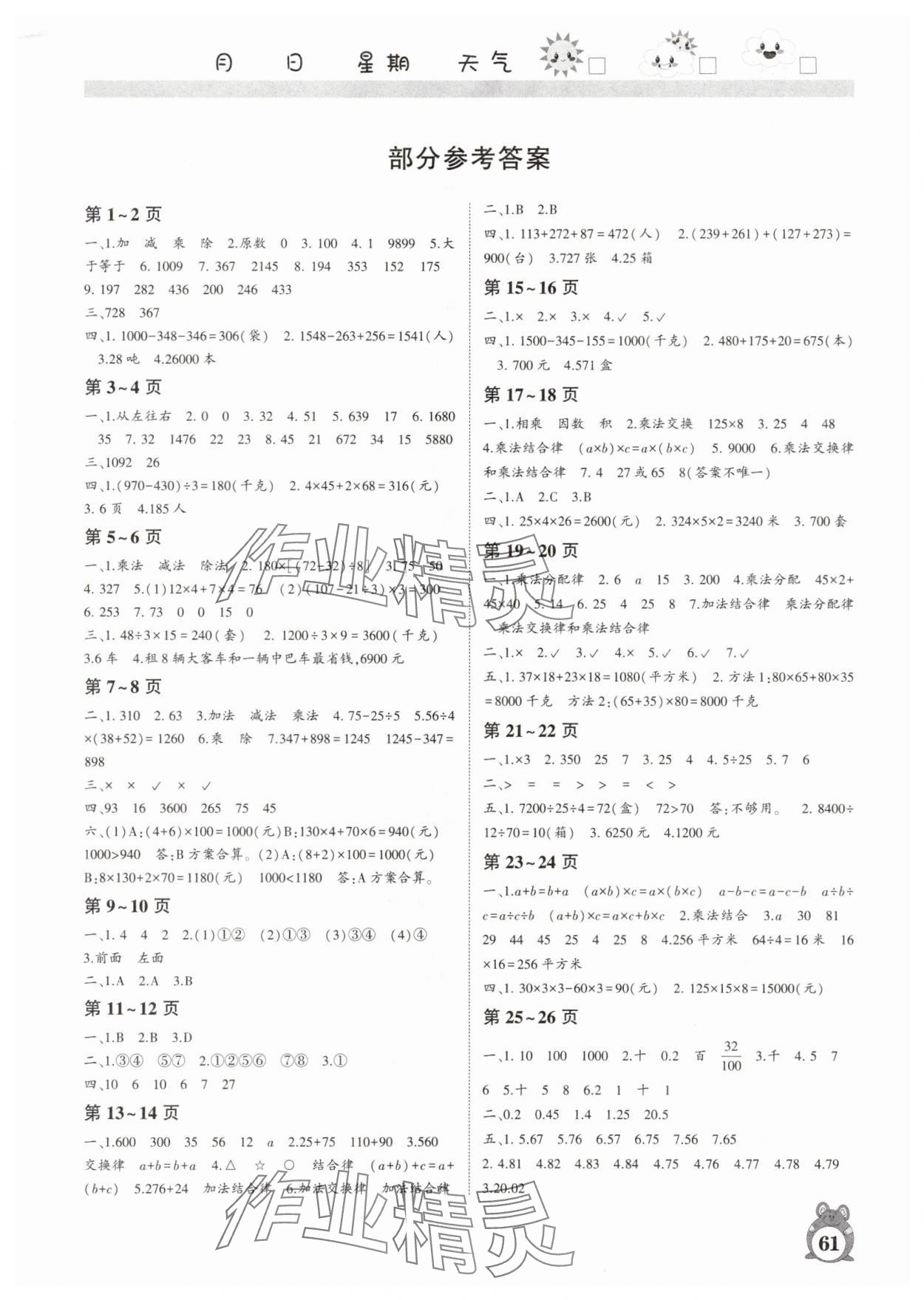 2025年暑假作业河南人民出版社四年级数学人教版 第1页