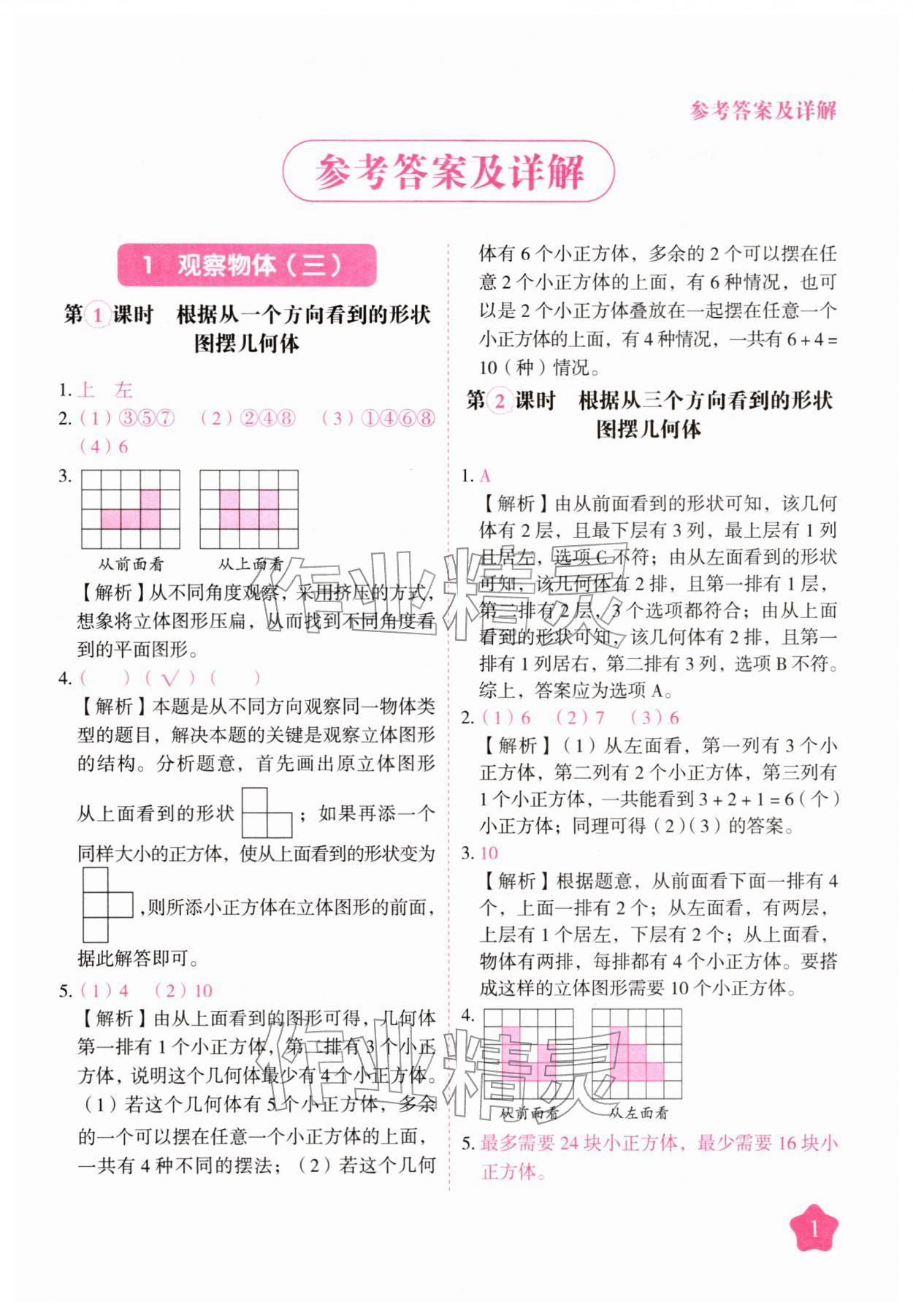2026年黄冈随堂练五年级数学下册人教版&nbsp;第1页