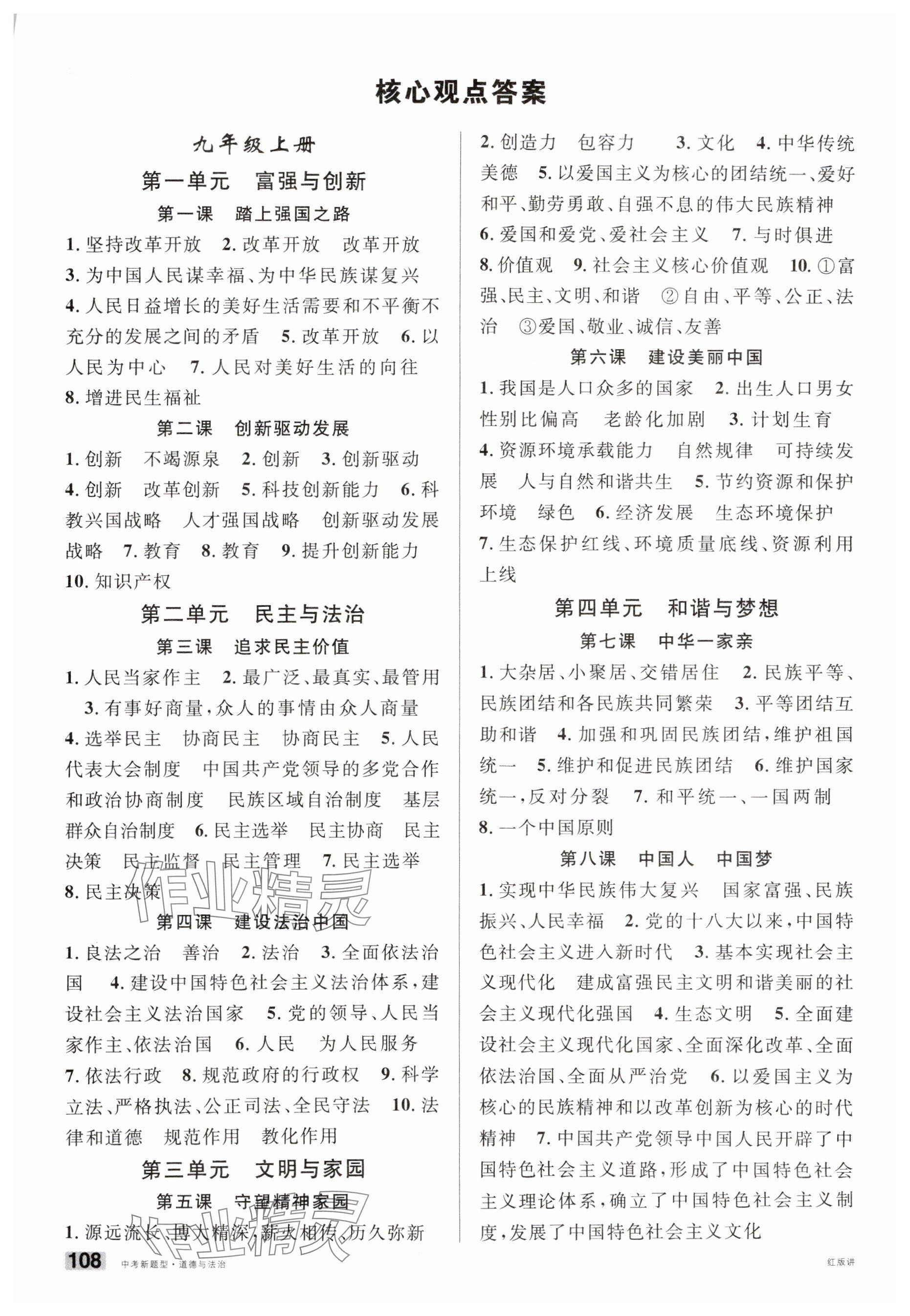 2025年中考新題型道德與法治 參考答案第1頁(yè)