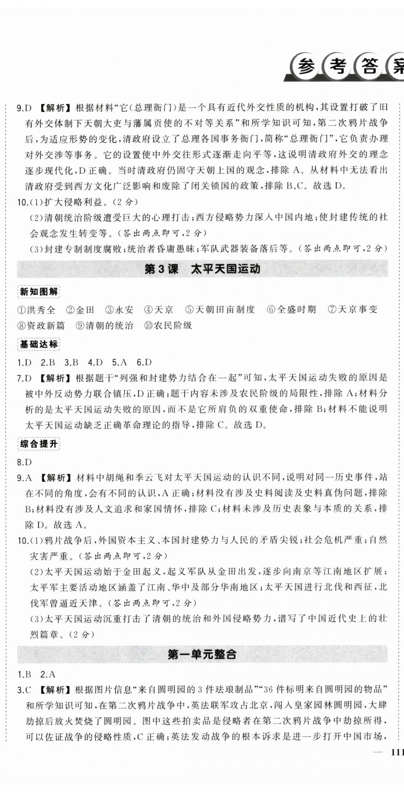 2026年状元成才路创优作业八年级历史上册人教版河南专版&nbsp;第2页