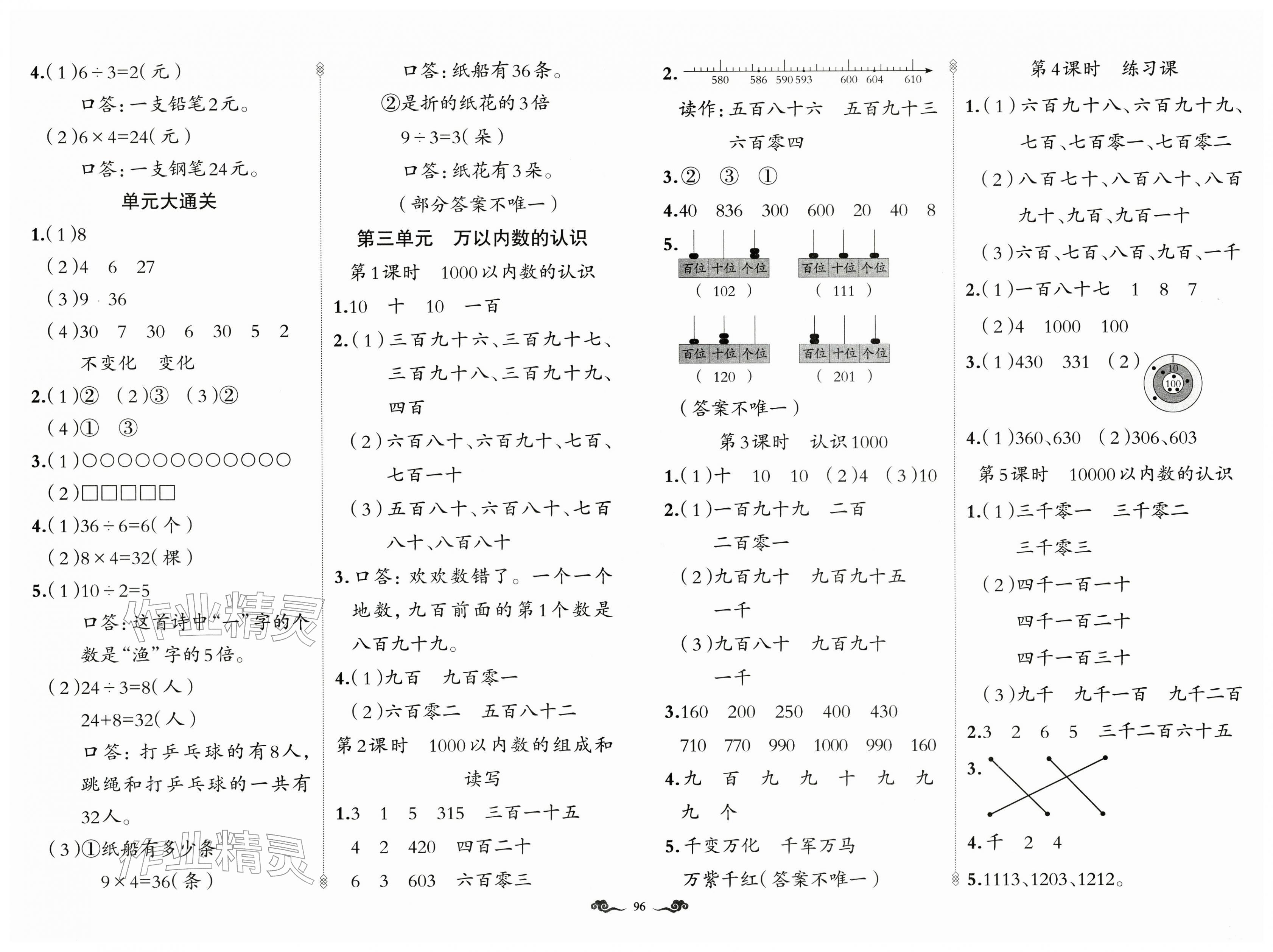 2026年黄冈金牌之路练闯考二年级数学下册人教版&nbsp;第4页