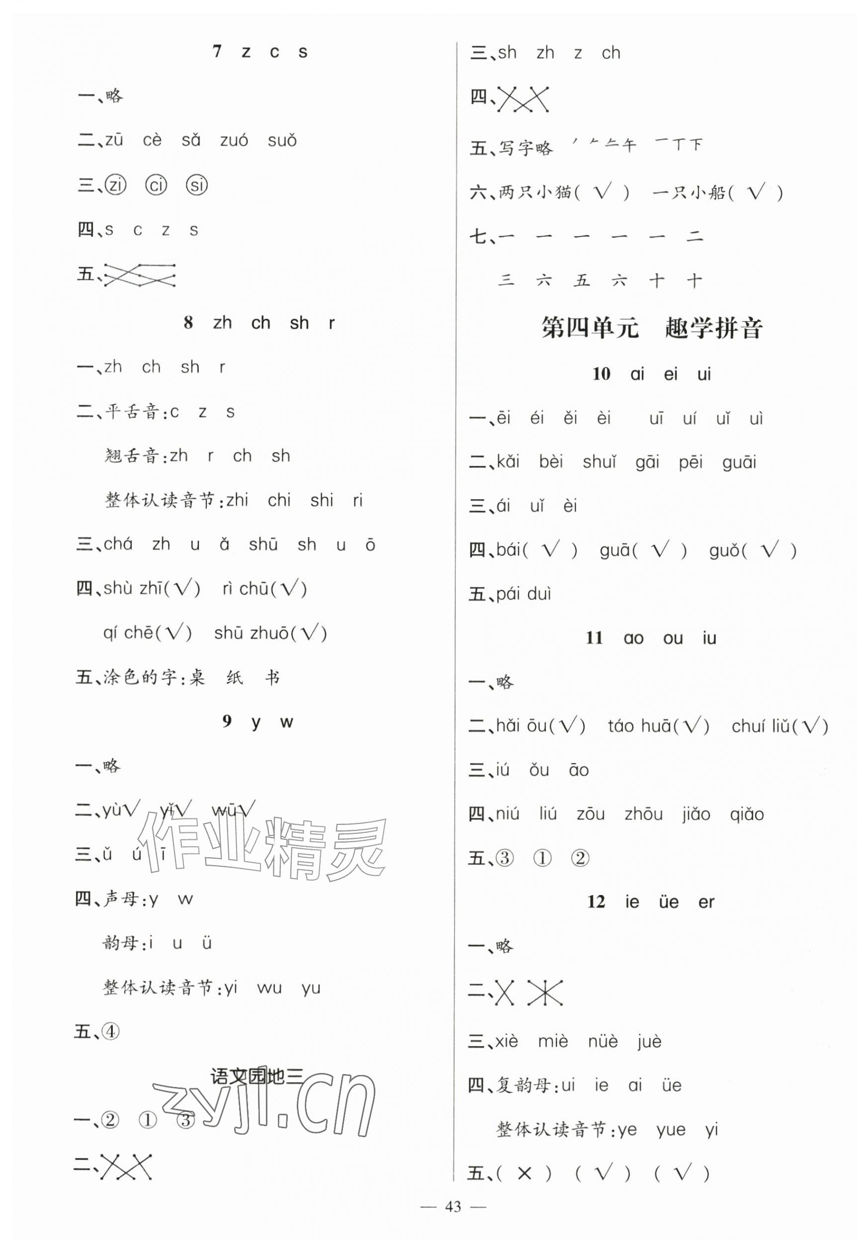 2026年名师测控一年级语文上册人教版&nbsp;第3页