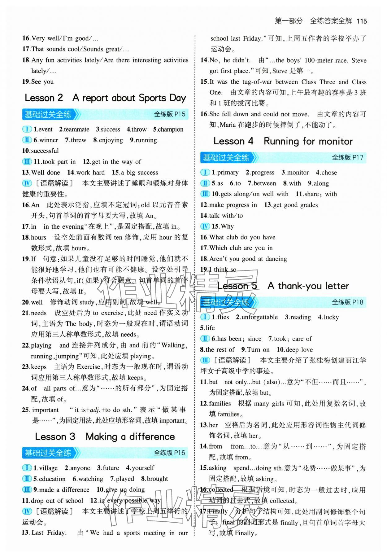 2025年5年中考3年模拟七年级英语下册冀教版 第5页