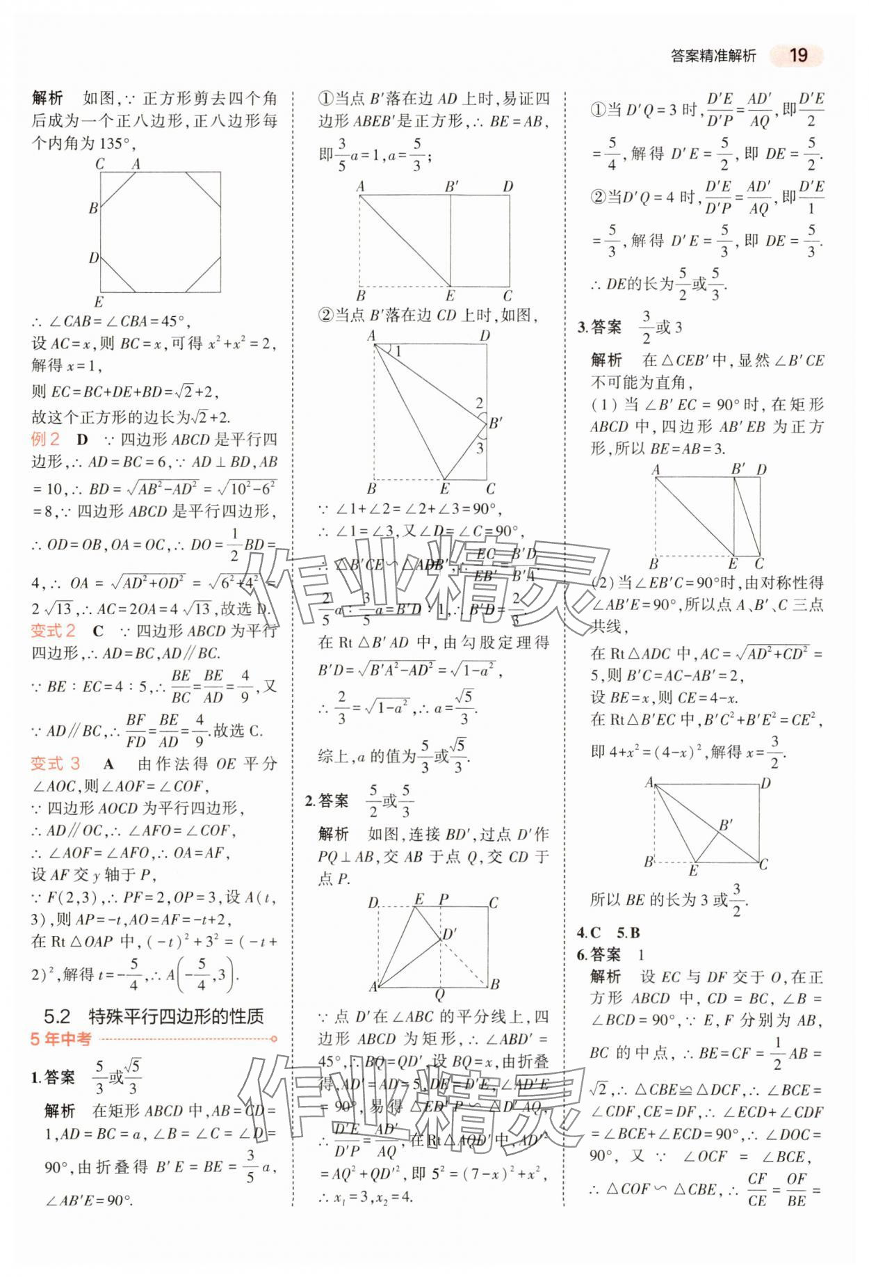 2024年5年中考3年模擬數(shù)學(xué)中考河南專版 參考答案第19頁