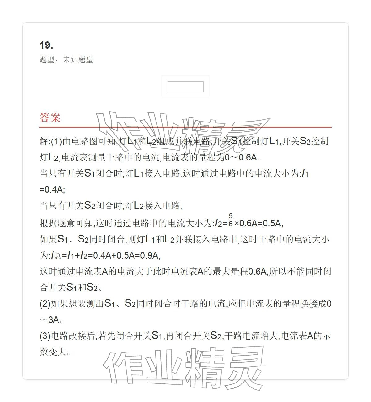 2025年学业水平评价九年级物理全一册人教版 参考答案第76页