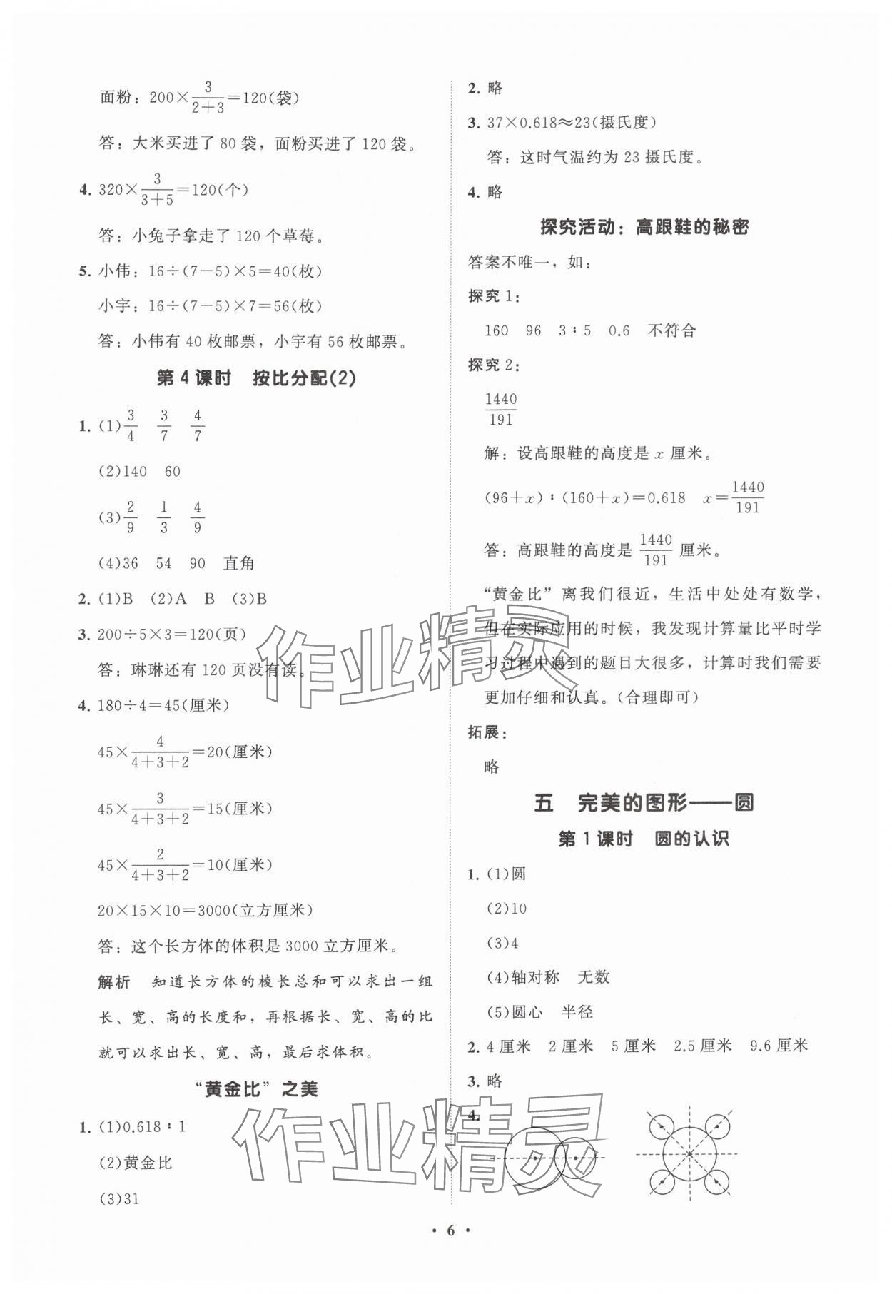 2024年同步練習(xí)冊(cè)分層指導(dǎo)六年級(jí)數(shù)學(xué)上冊(cè)青島版 參考答案第6頁(yè)