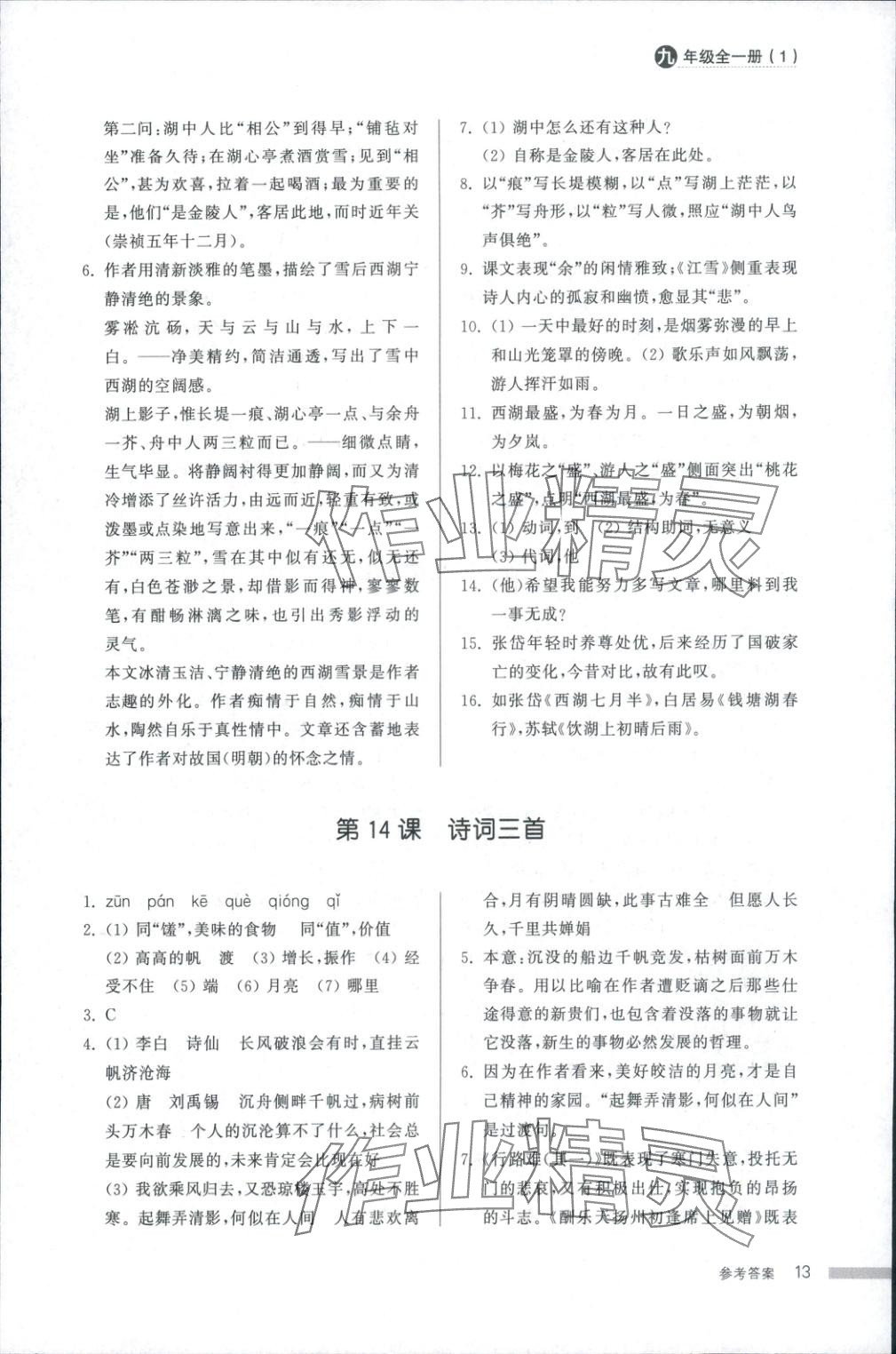 2025年導(dǎo)學(xué)與檢測九年級語文全一冊人教版1&nbsp;第13頁