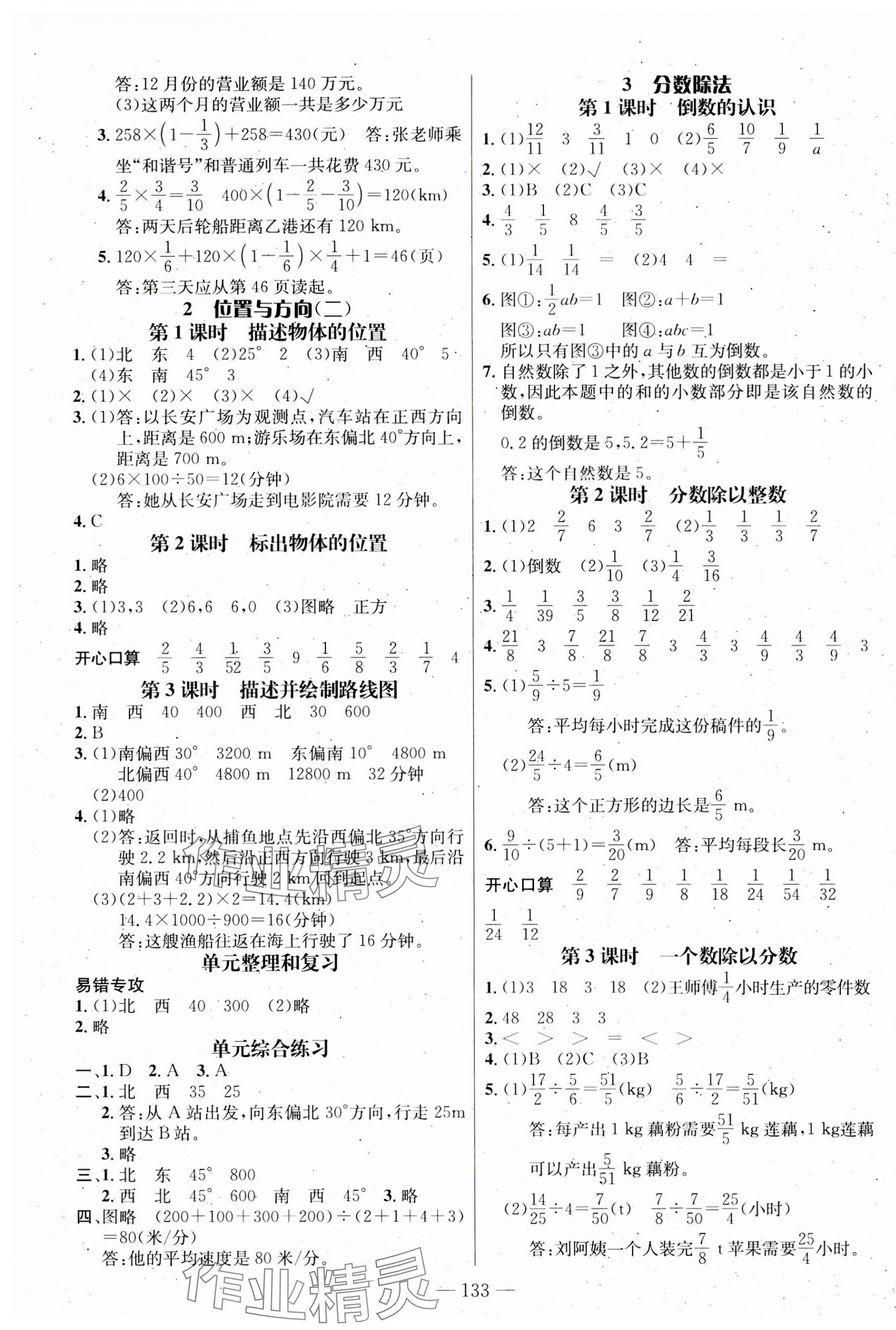 2023年名師測(cè)控六年級(jí)數(shù)學(xué)上冊(cè)人教版浙江專(zhuān)版 第3頁(yè)