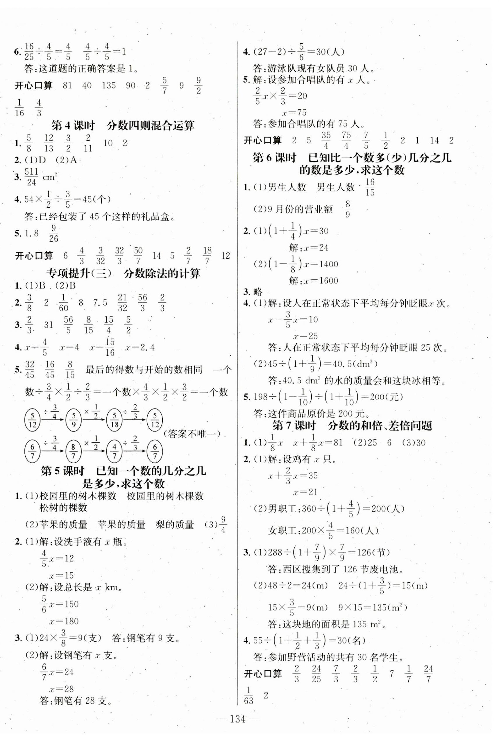 2023年名師測控六年級數(shù)學(xué)上冊人教版浙江專版 第4頁