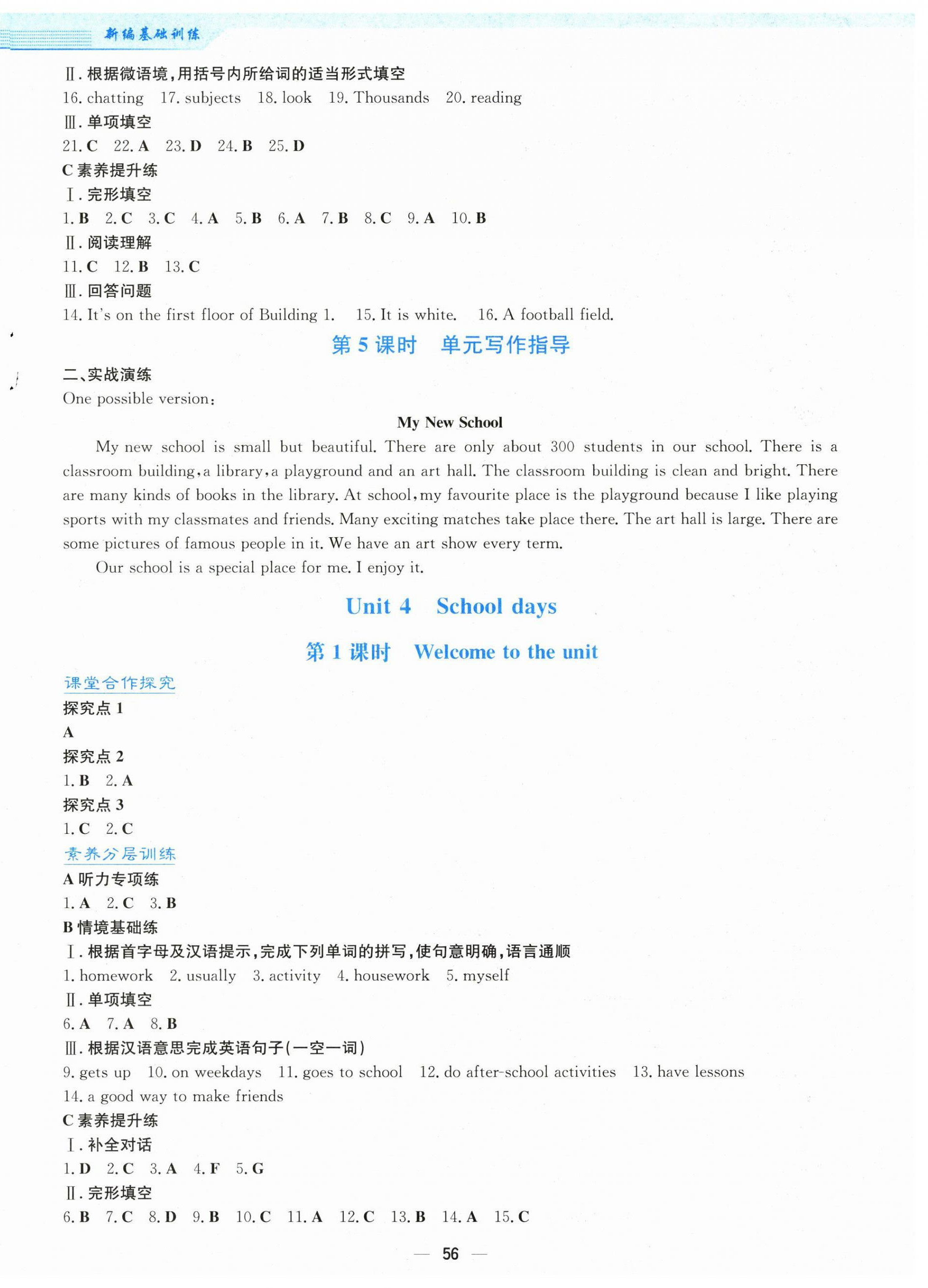 2024年新編基礎(chǔ)訓(xùn)練七年級(jí)英語上冊(cè)譯林版 第8頁