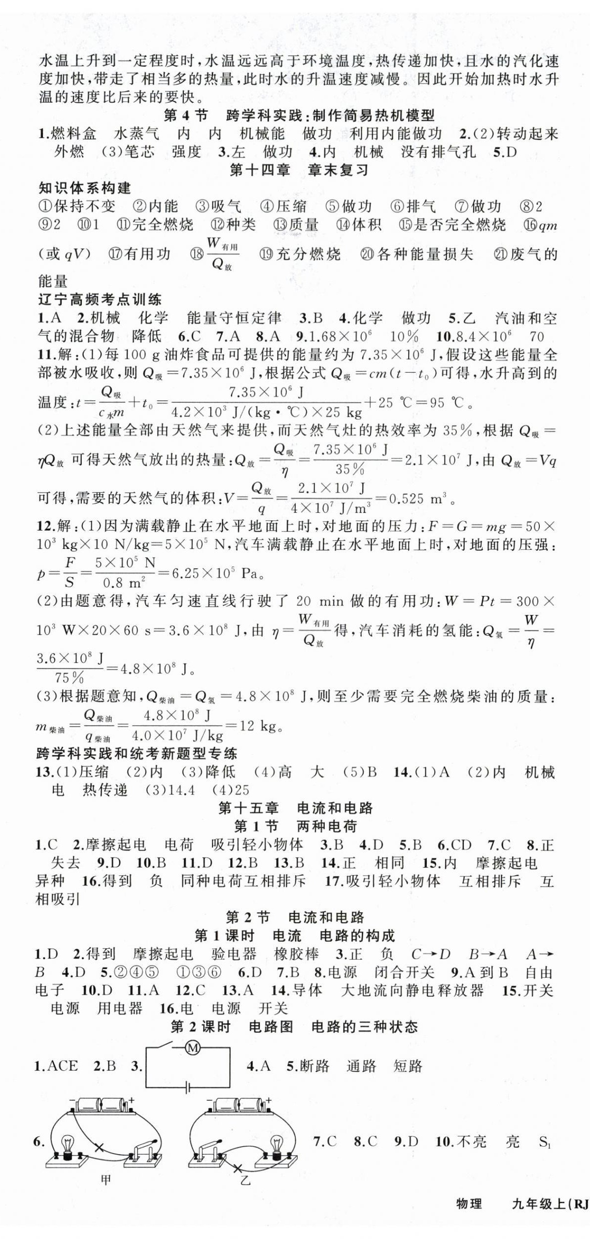 2025年四清導(dǎo)航九年級(jí)物理上冊人教版遼寧專版 參考答案第3頁