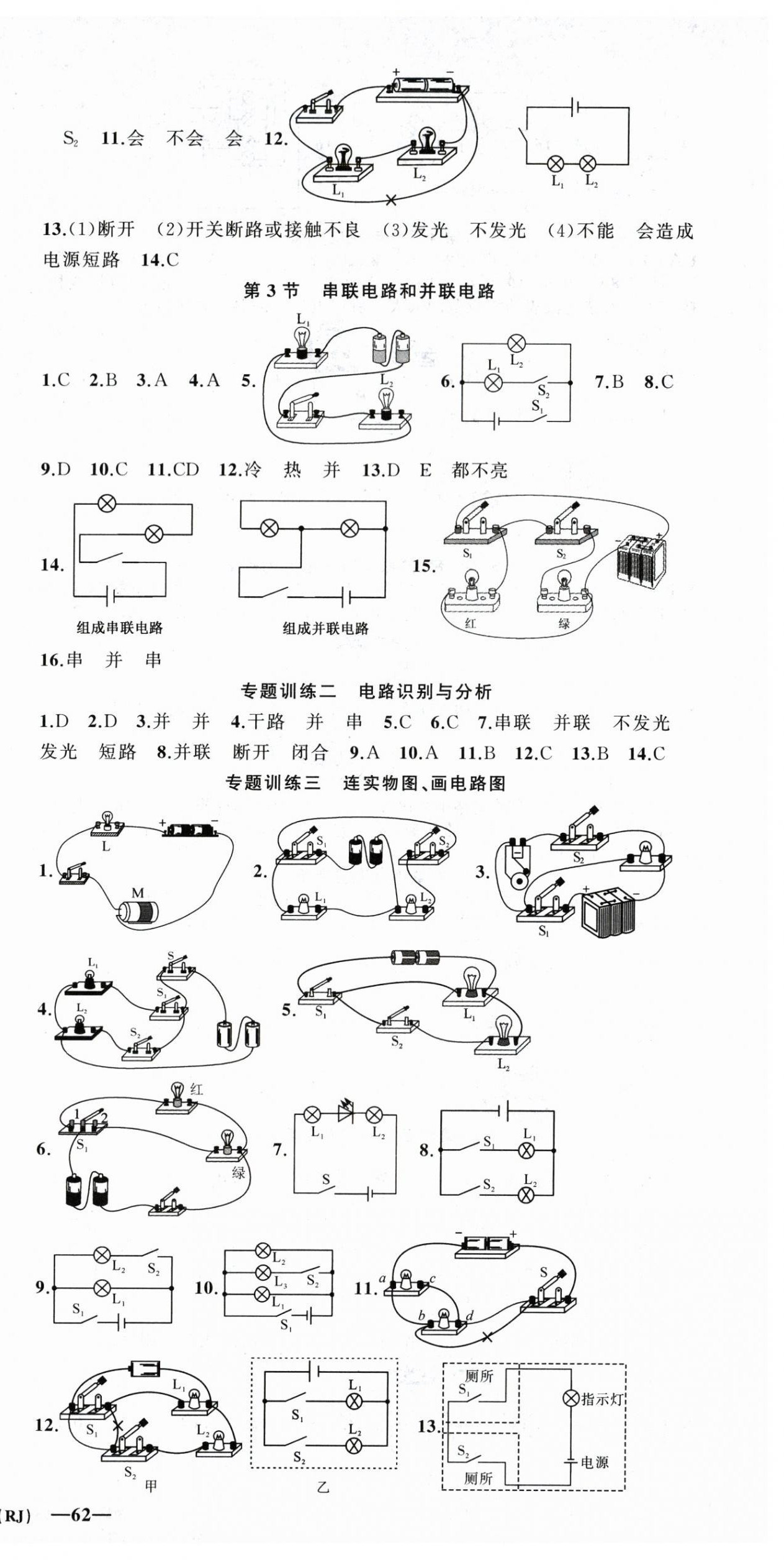 2025年四清導航九年級物理上冊人教版遼寧專版 參考答案第4頁