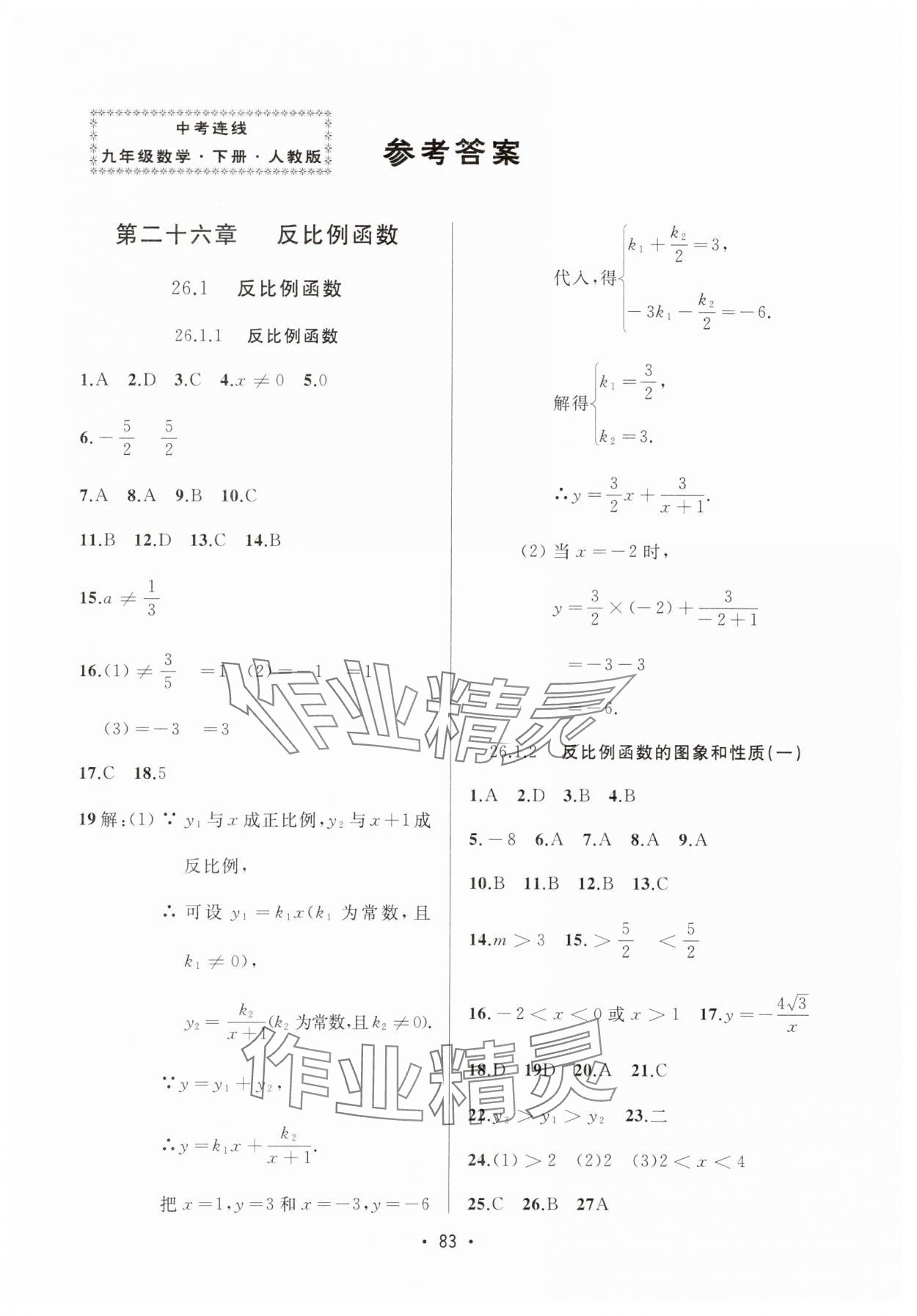 2025年中考連線課堂同步九年級數學下冊人教版 第1頁
