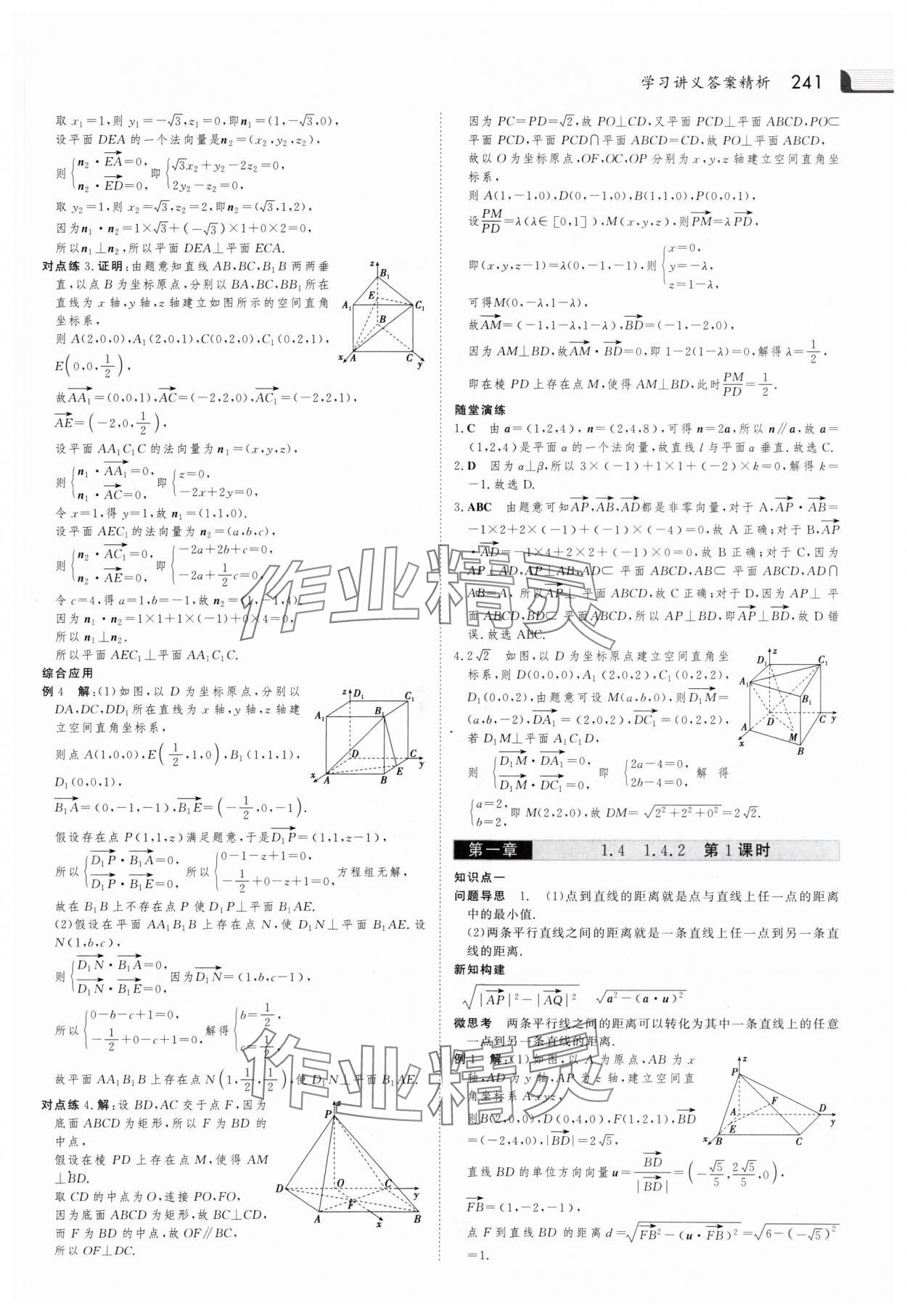 2025年金版新學(xué)案高中數(shù)學(xué)選擇性必修第一冊人教版 參考答案第12頁