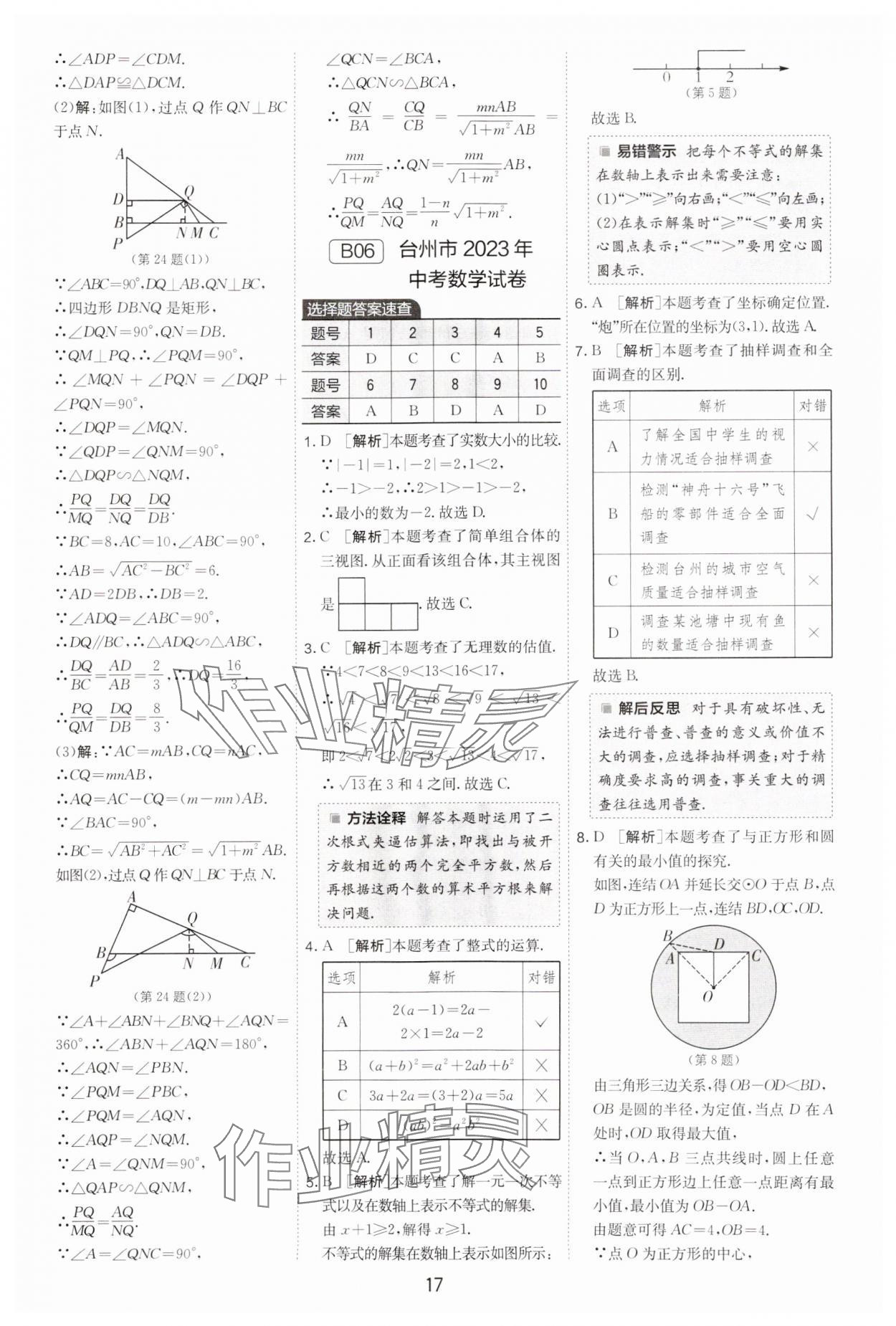 2025年春雨教育考必勝浙江省中考試卷精選數(shù)學(xué) 參考答案第17頁