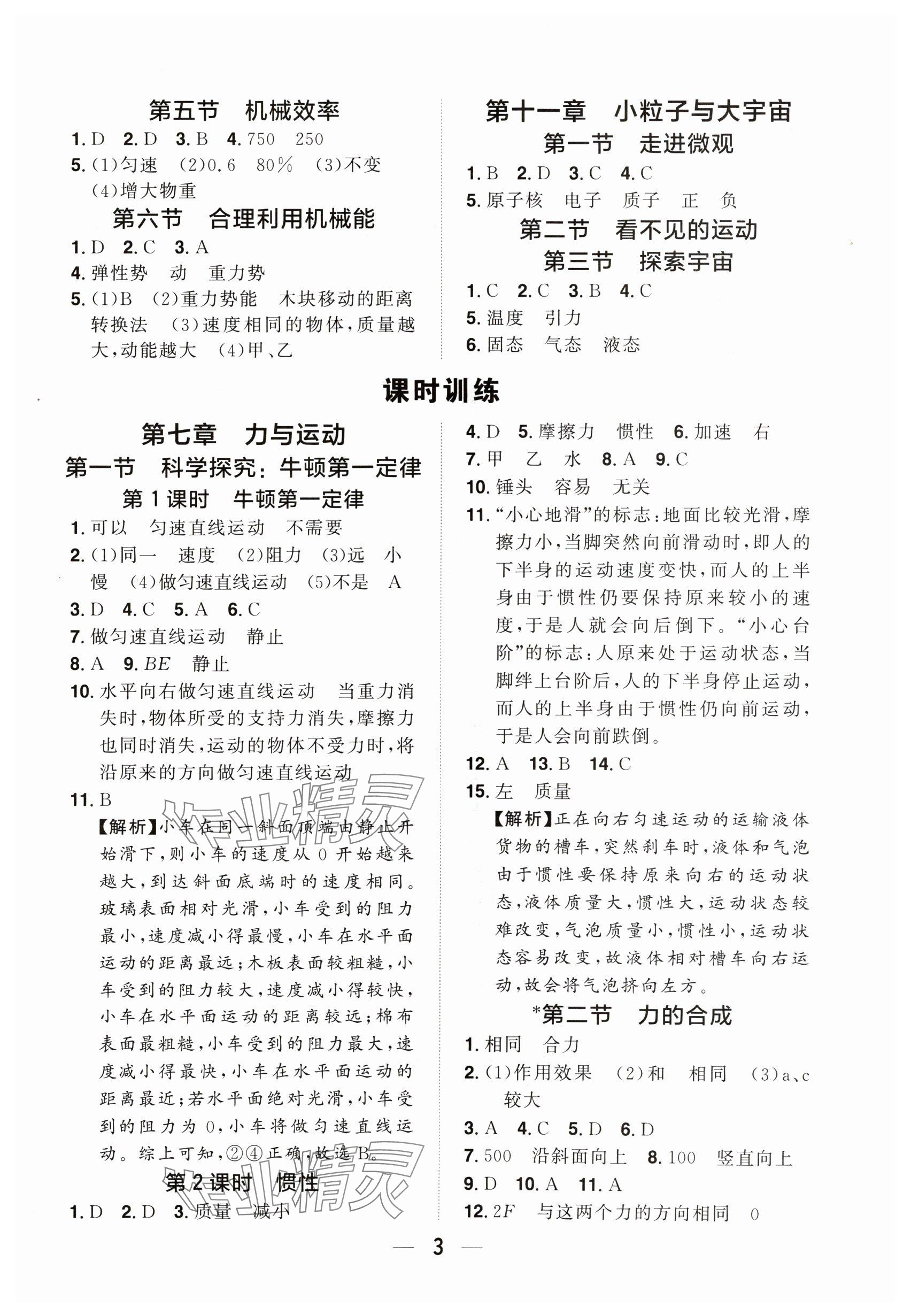 2024年陽光同學(xué)分層設(shè)計八年級物理下冊滬科版福建專版 參考答案第2頁