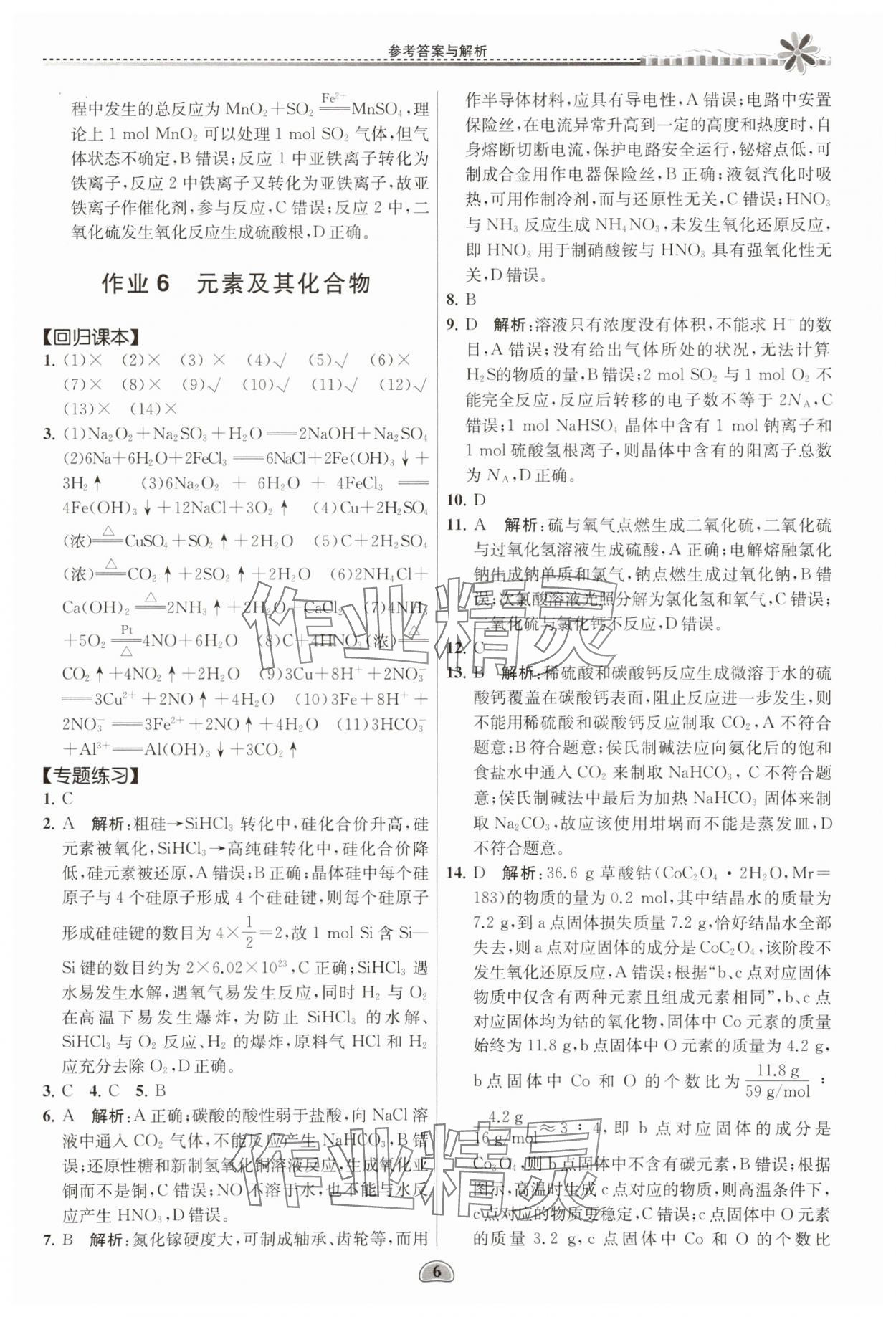 2025年假期好作业暨期末复习暑假高二化学 参考答案第6页