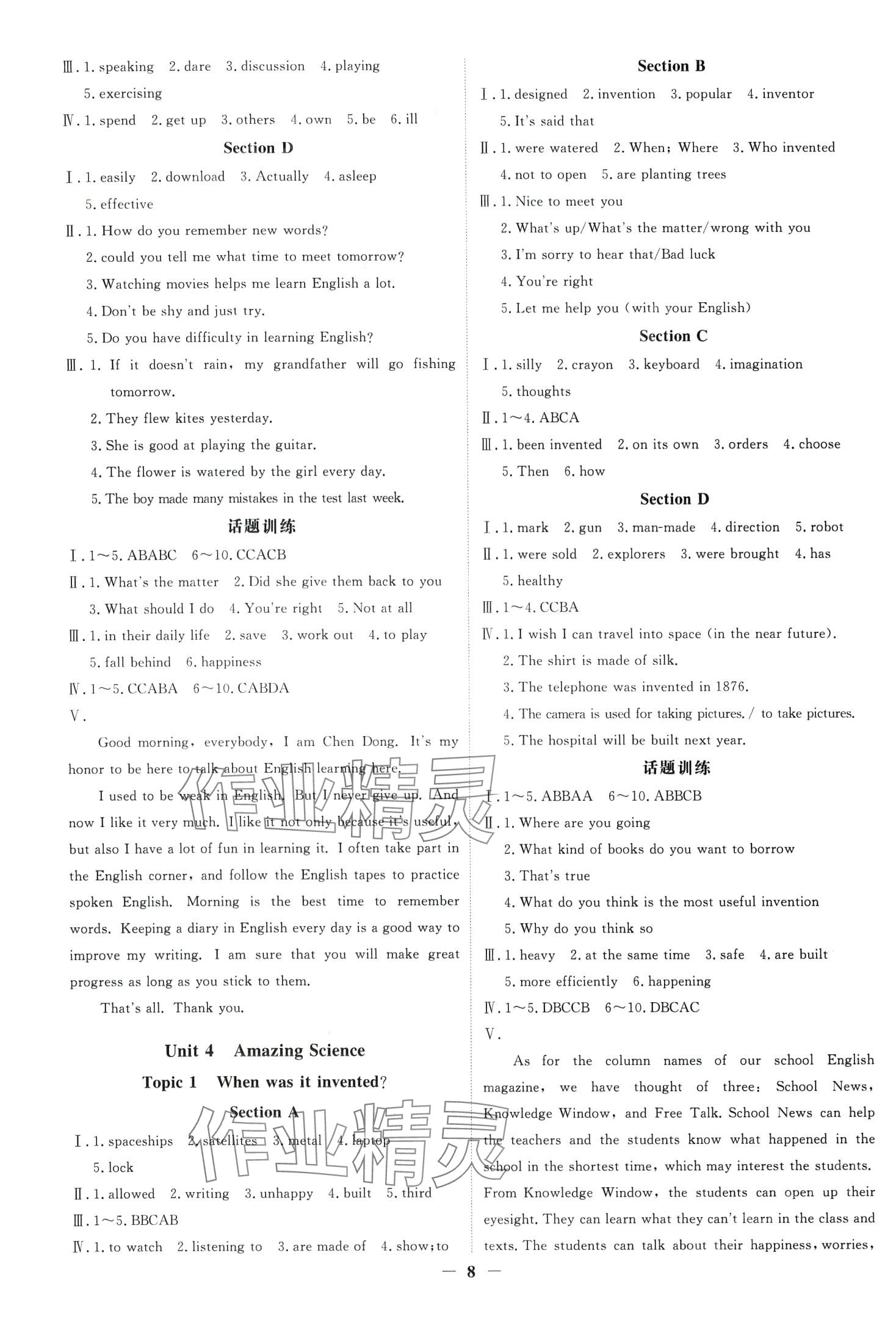 2024年初中同步導學案九年級英語全一冊通用版 第8頁