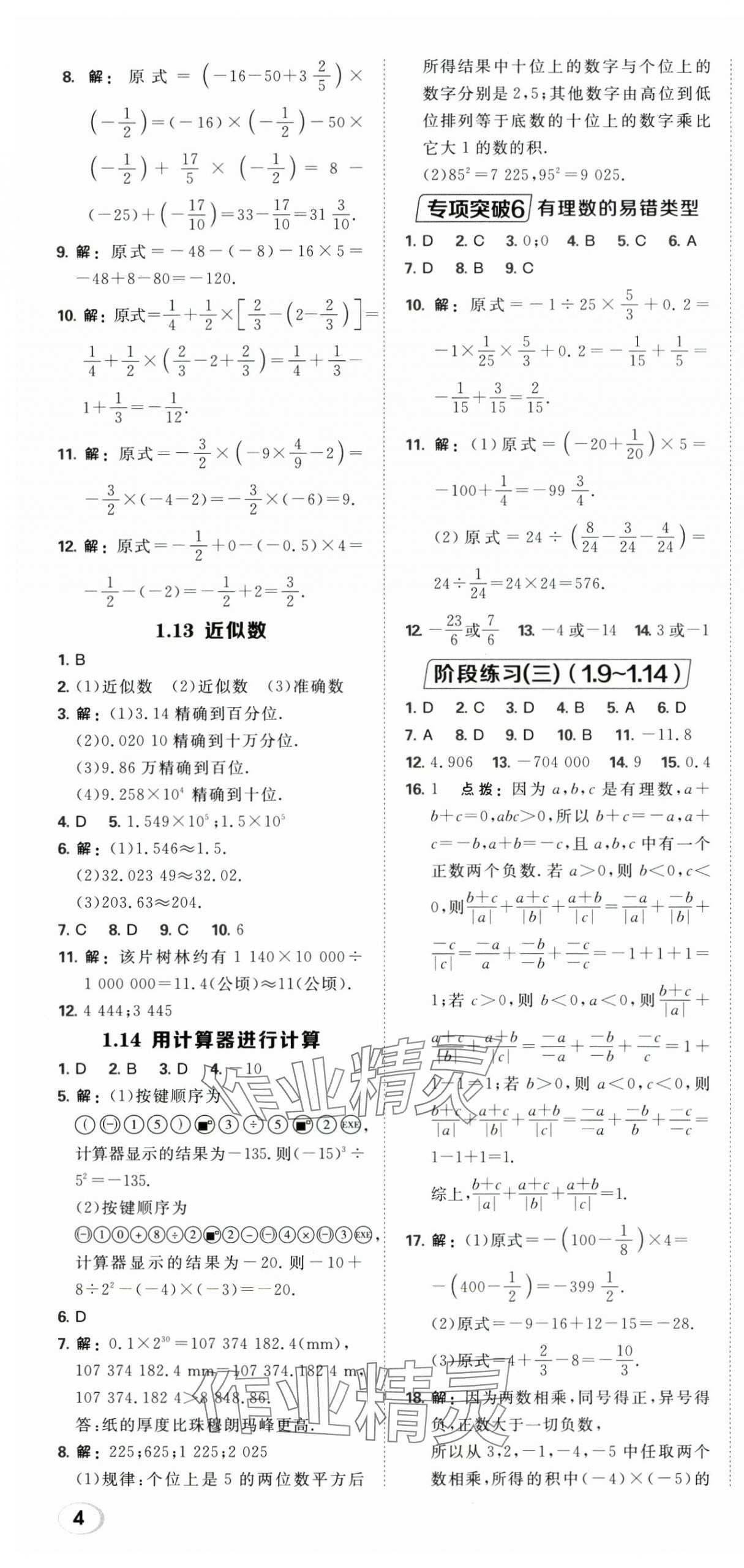 2025年点拨训练七年级数学上册华师大版 第10页