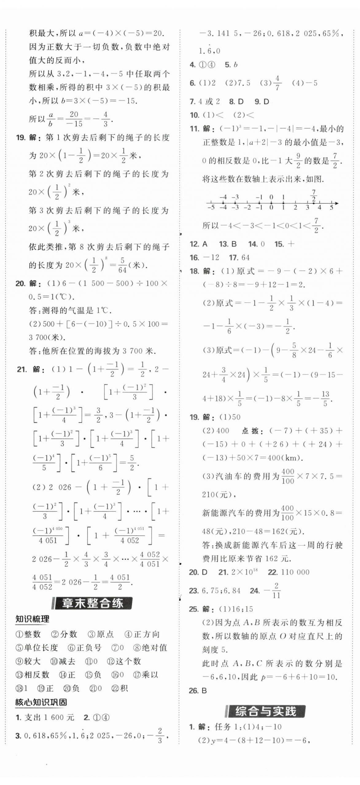 2025年點撥訓練七年級數學上冊華師大版 第11頁