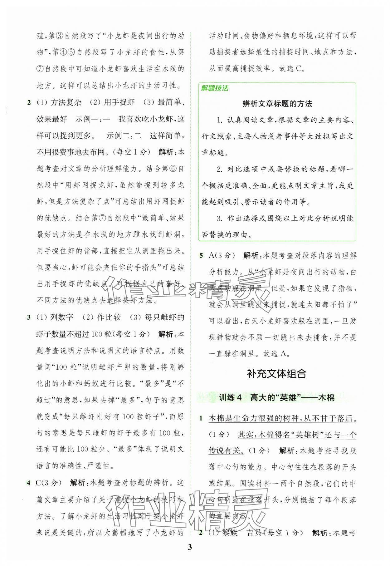 2025年通城學典組合訓練三年級語文下冊人教版江蘇專版 第3頁