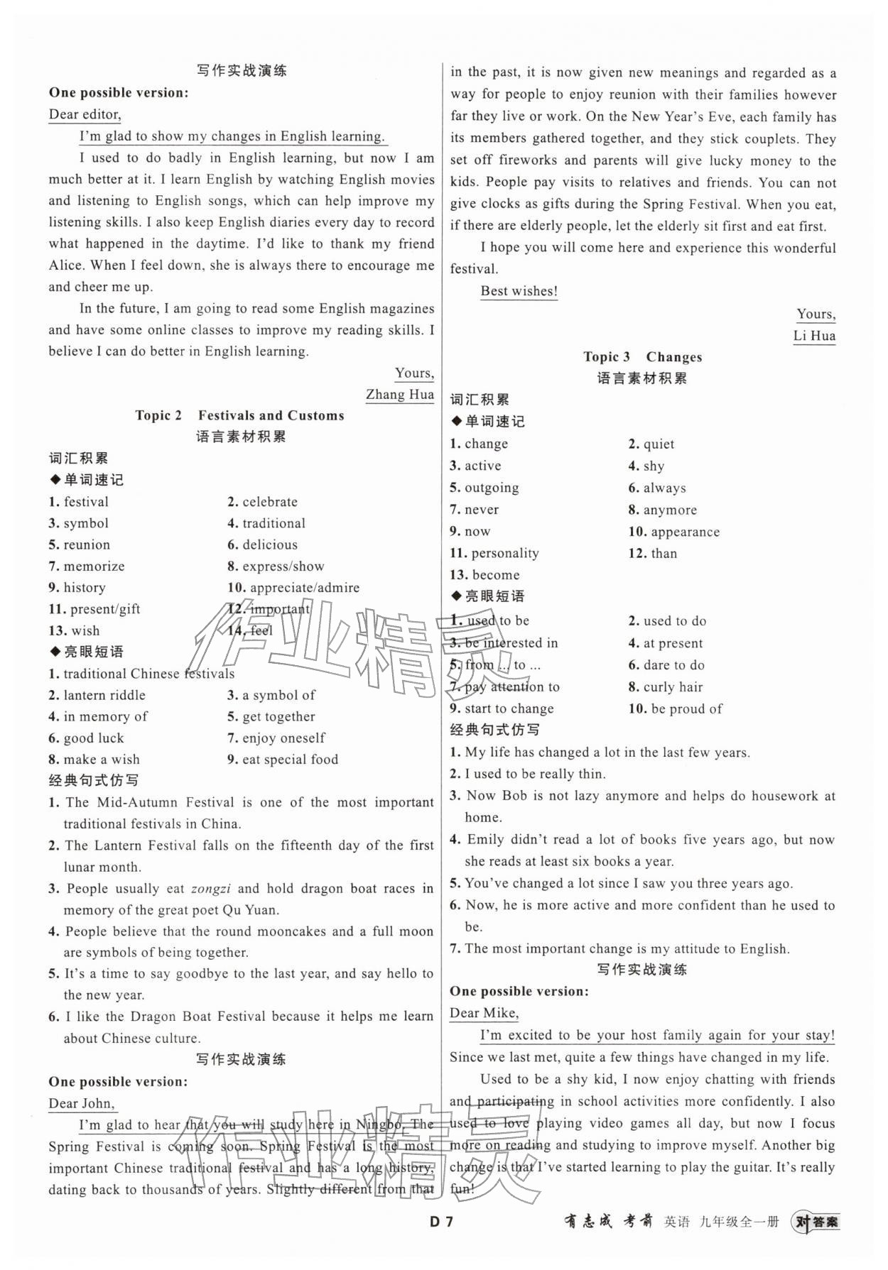 2025年有志成考前必刷题九年级英语全一册人教版&nbsp;第7页