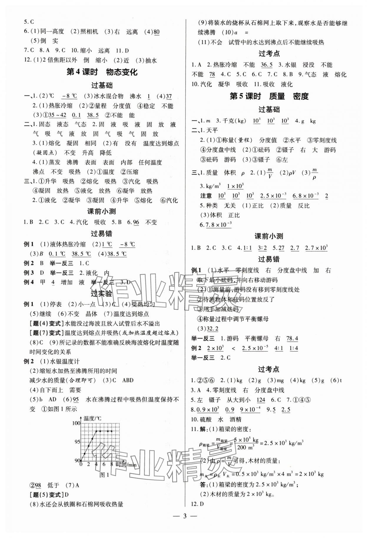 2024年領(lǐng)跑中考物理深圳專(zhuān)版 第3頁(yè)