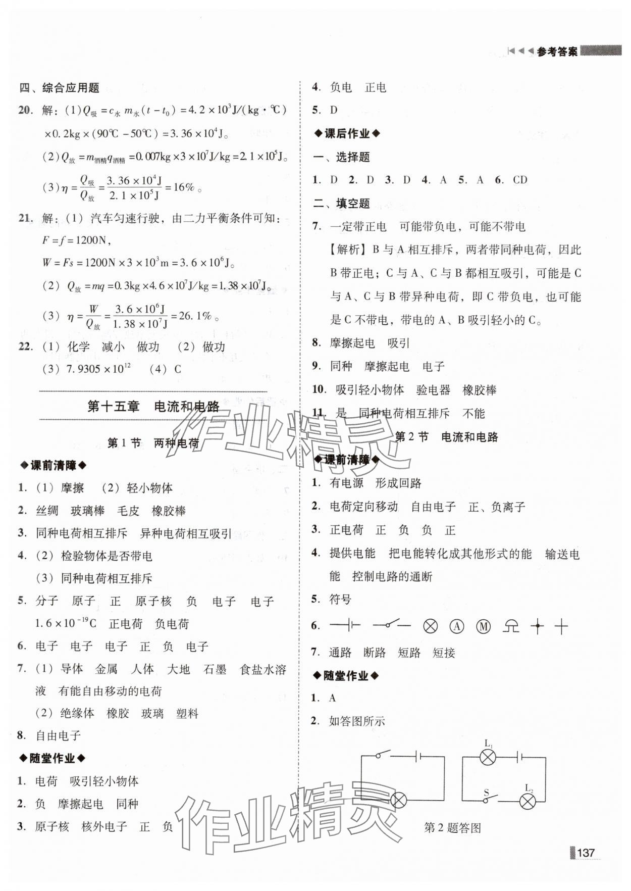 2024年辽宁作业分层培优学案九年级物理上册人教版 第5页