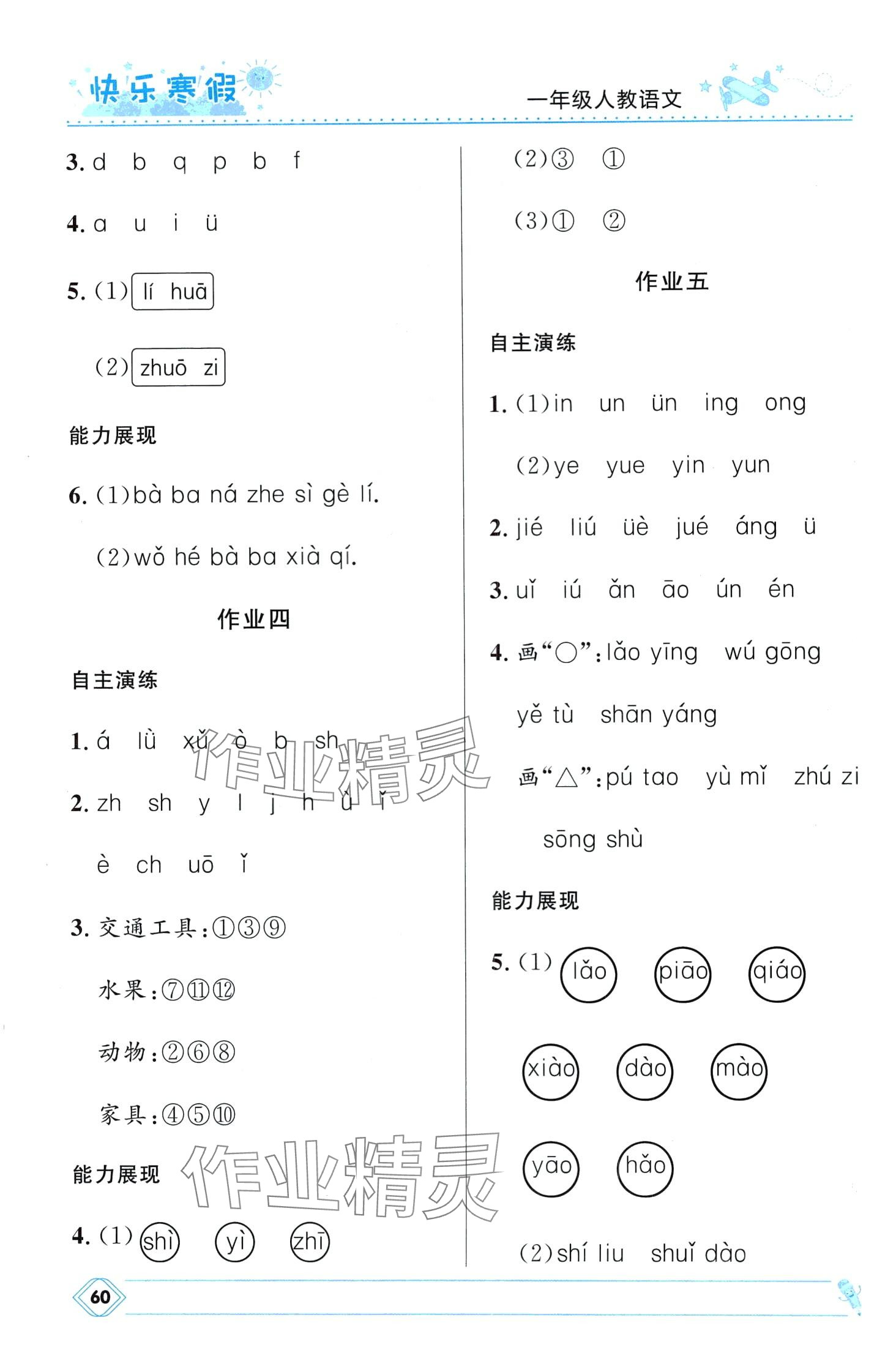 2024年贏在起跑線快樂寒假河北少年兒童出版社一年級語文人教版 第2頁