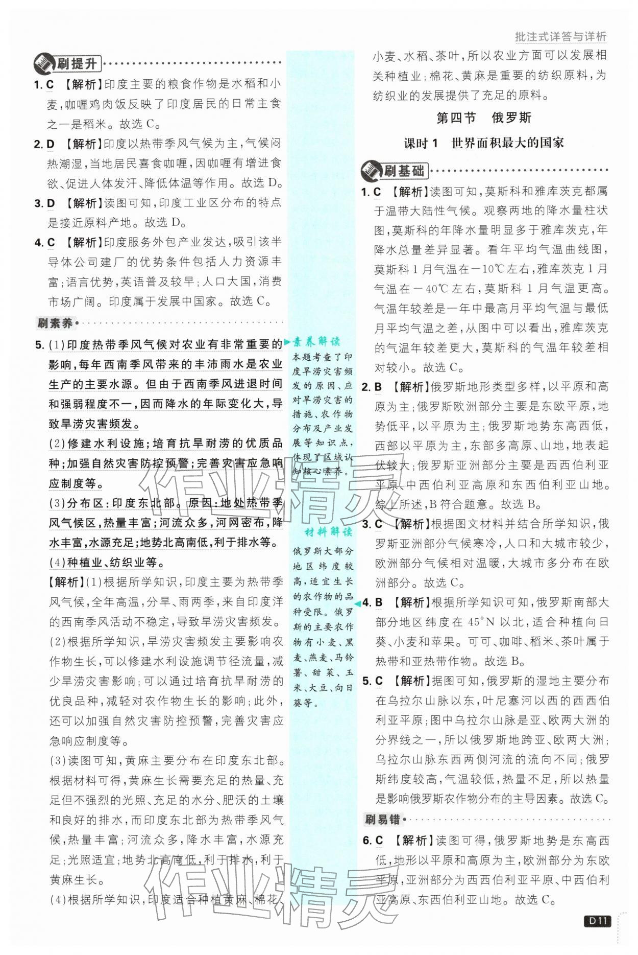 2026年初中必刷题七年级地理下册人教版&nbsp;第11页