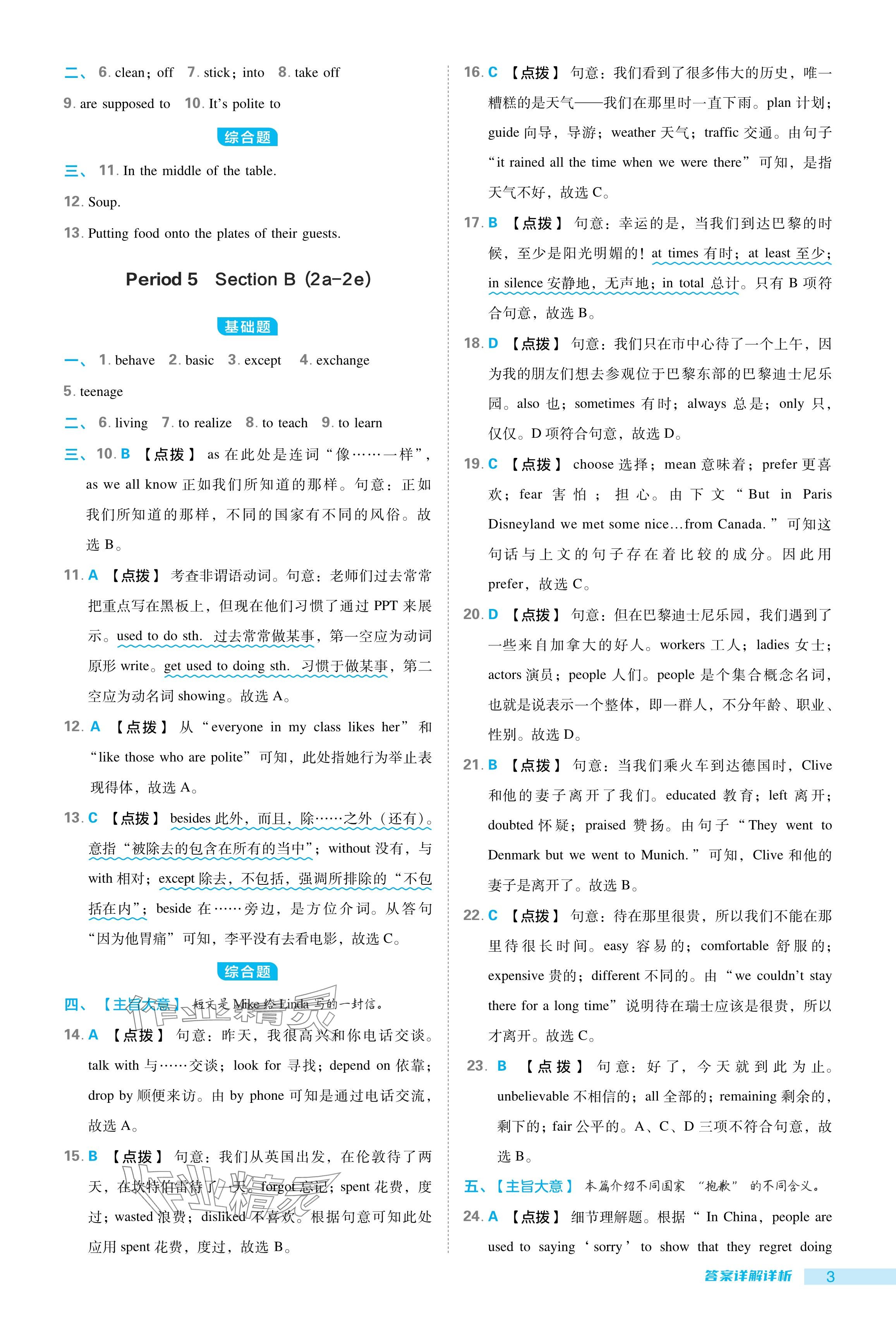 2024年綜合應(yīng)用創(chuàng)新題典中點(diǎn)九年級(jí)英語下冊(cè)人教版安徽專版 參考答案第3頁(yè)