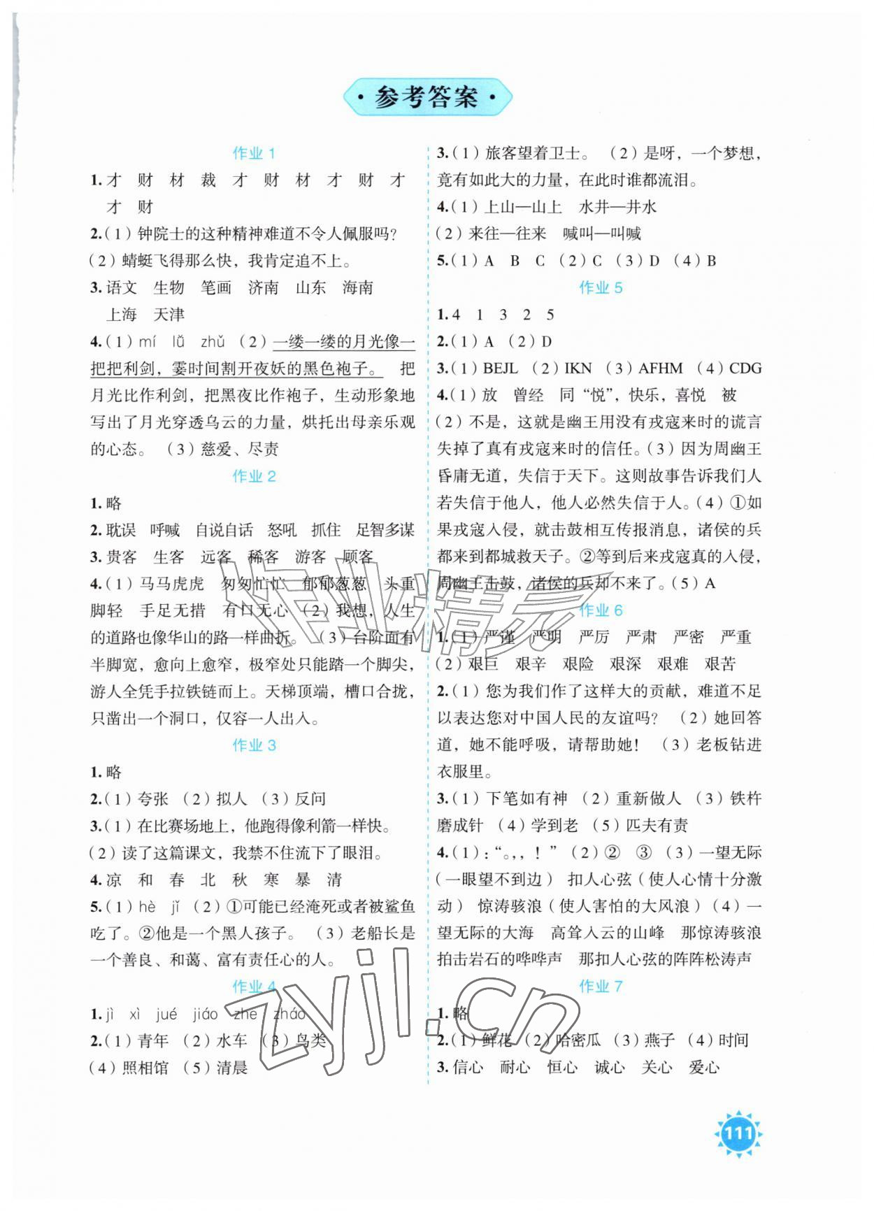 2026年七彩假日暑假作业五年级综合人教版&nbsp;第1页