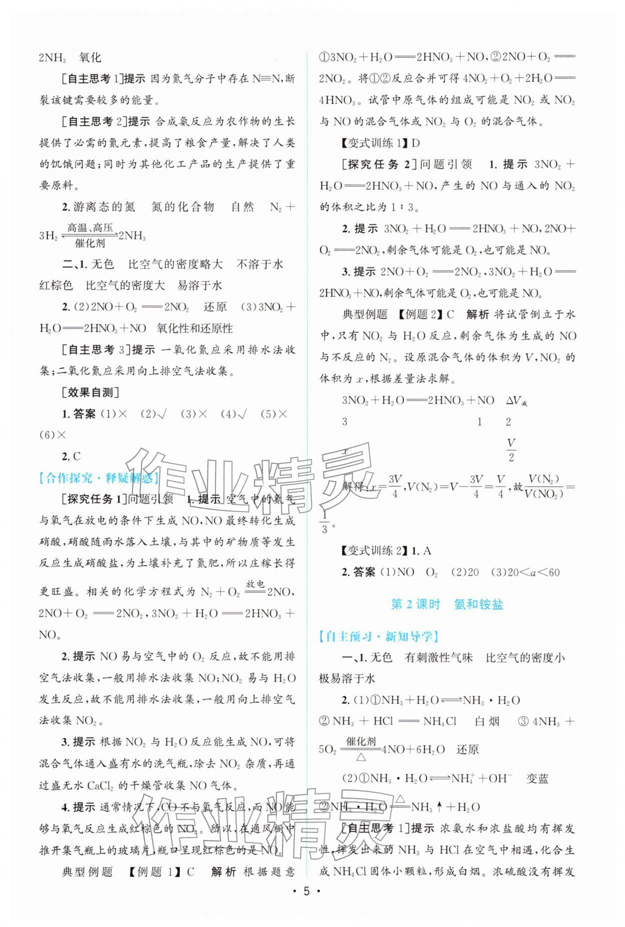 2026年高中同步测控优化设计化学必修第二册人教版增强版&nbsp;参考答案第4页