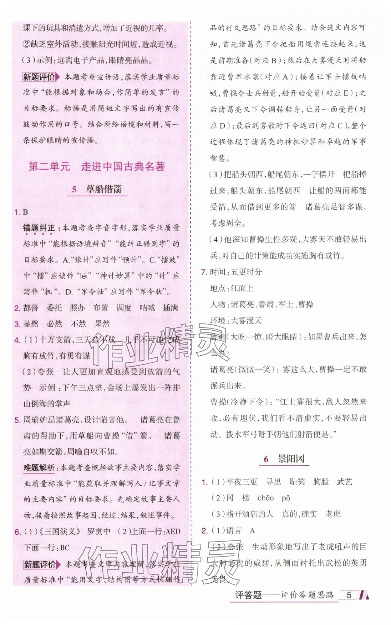2025年动成长题题体现核心素养五年级语文下册人教版惠州专版&nbsp;参考答案第5页